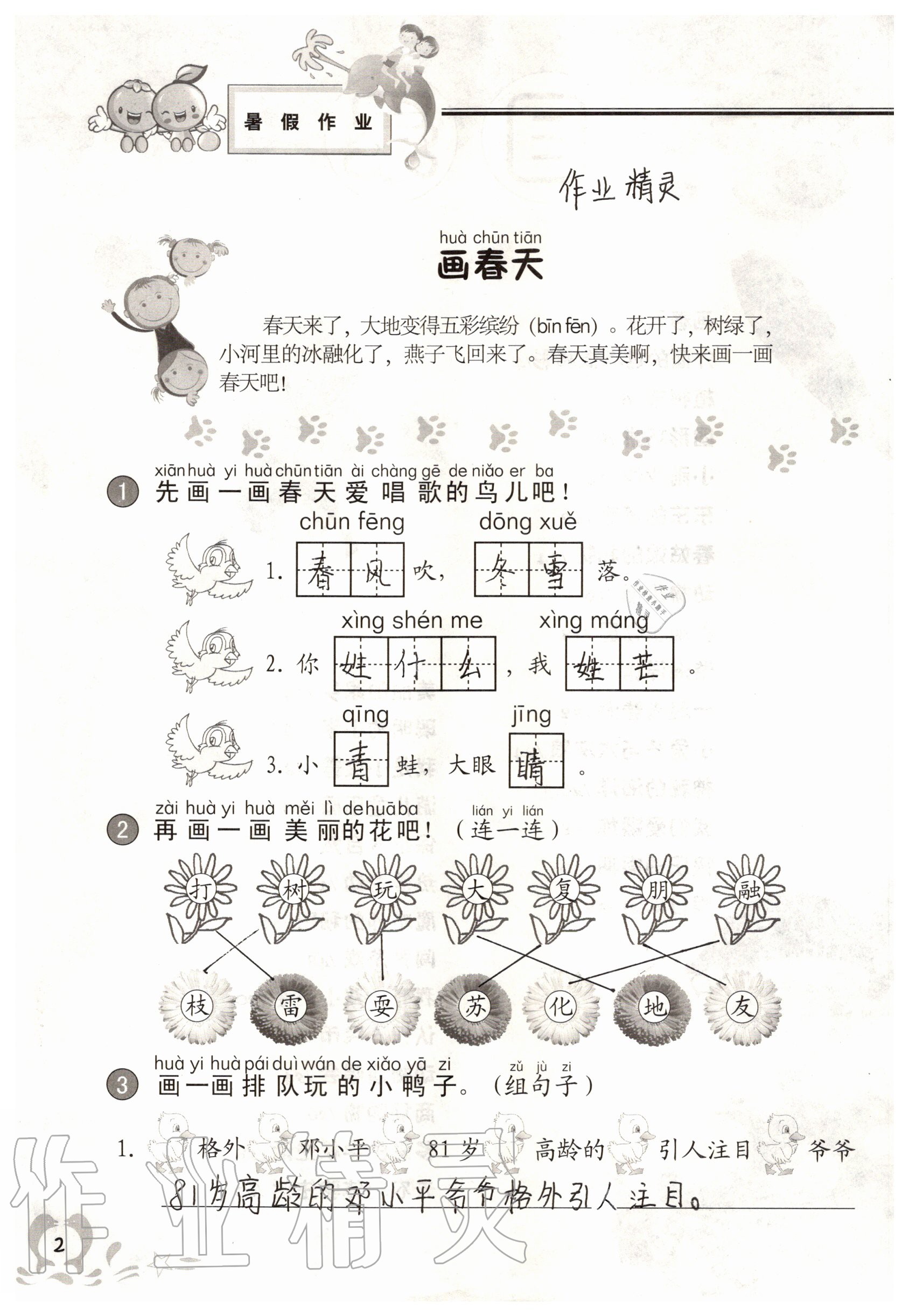 2020年暑假作业一年级广西专版中国地图出版社 参考答案第1页