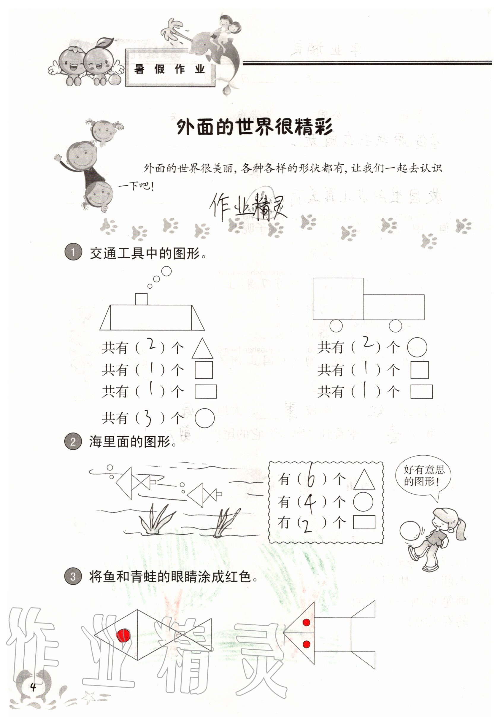 2020年暑假作业一年级广西专版中国地图出版社 参考答案第3页