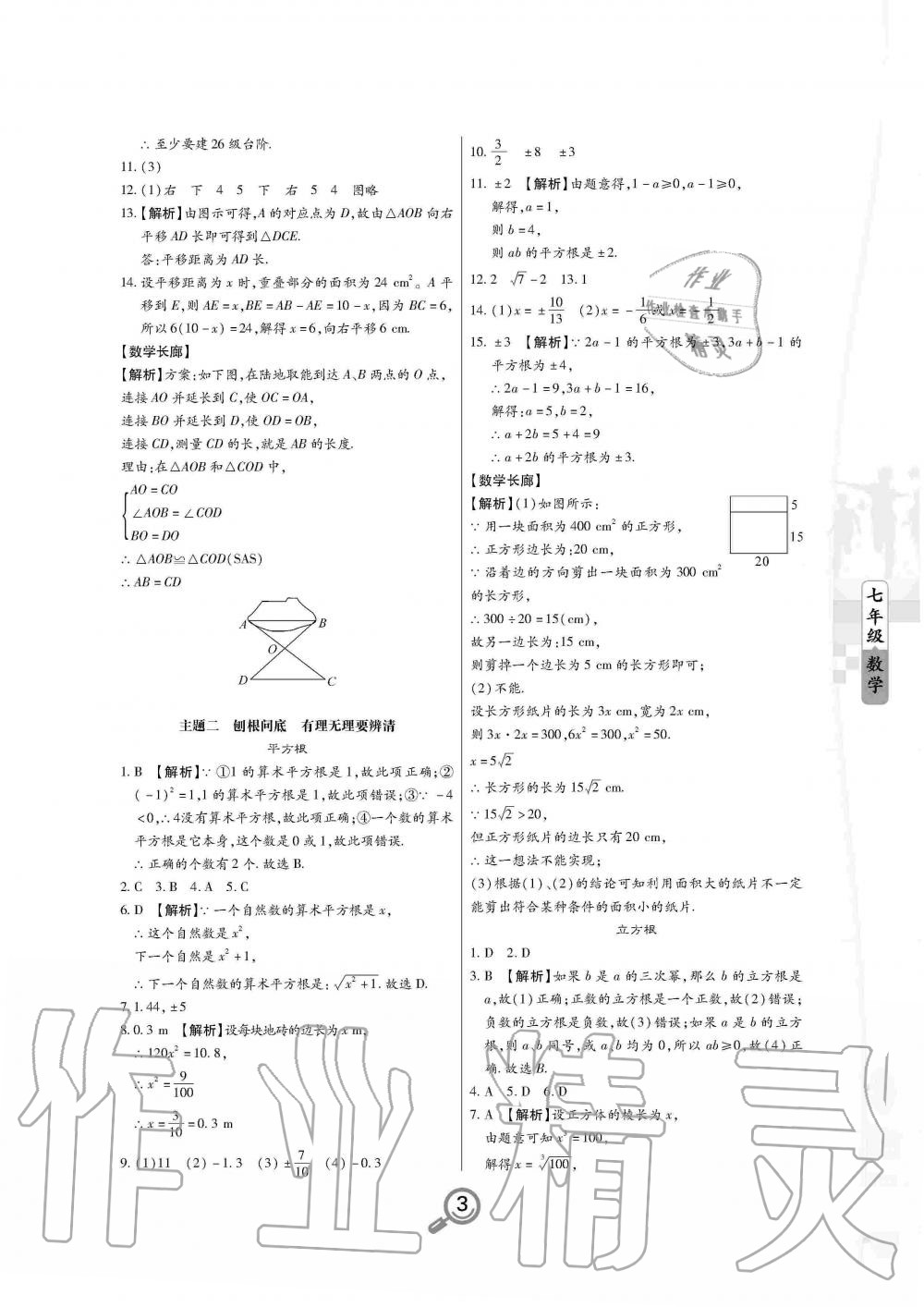 2020年Happy暑假作业快乐暑假七年级数学武汉大学出版社 参考答案第3页