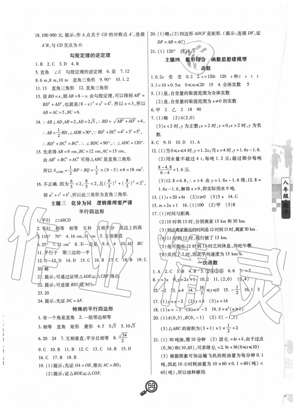 2020年Happy暑假作业快乐暑假八年级数学武汉大学出版社 参考答案第2页