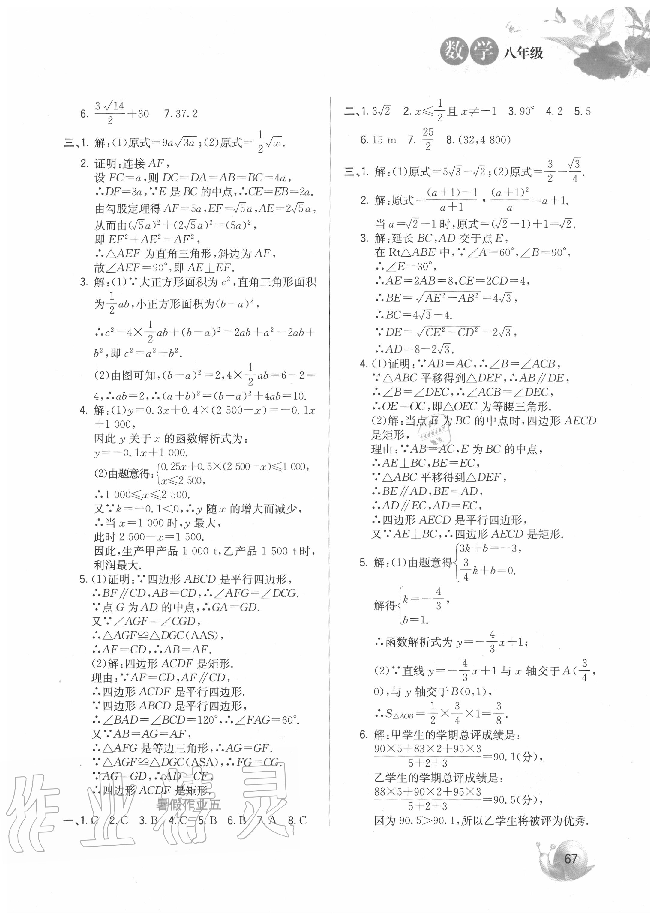 2020年暑假生活八年級數學河北美術出版社 第3頁