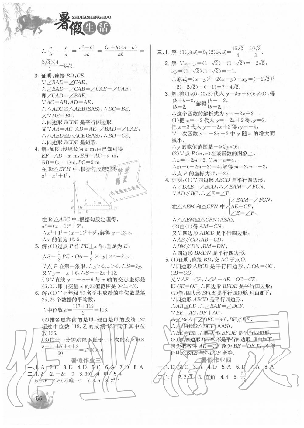 2020年暑假生活八年級數學河北美術出版社 第2頁