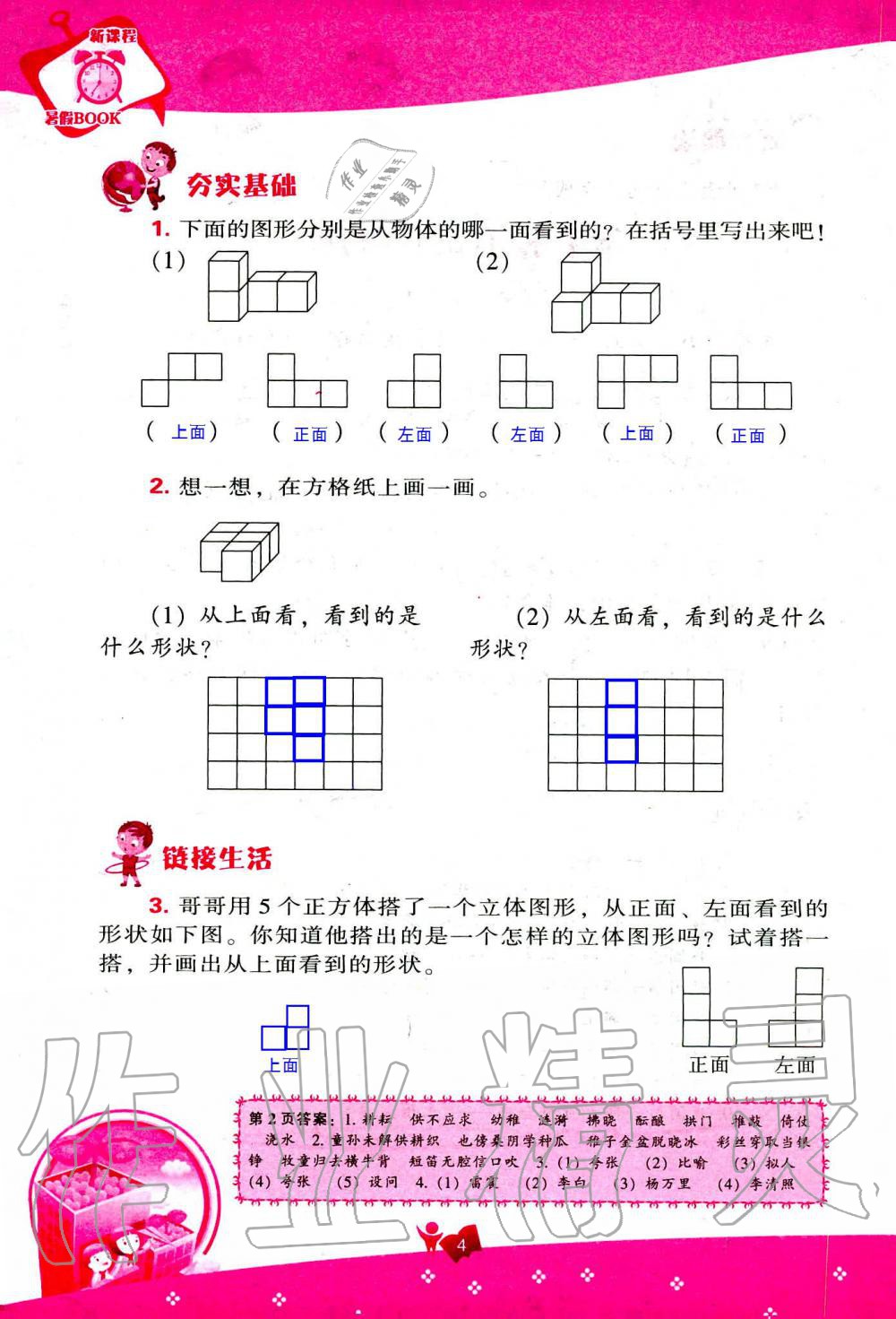 2020年新課程暑假BOOK五年級綜合遼海出版社 第3頁