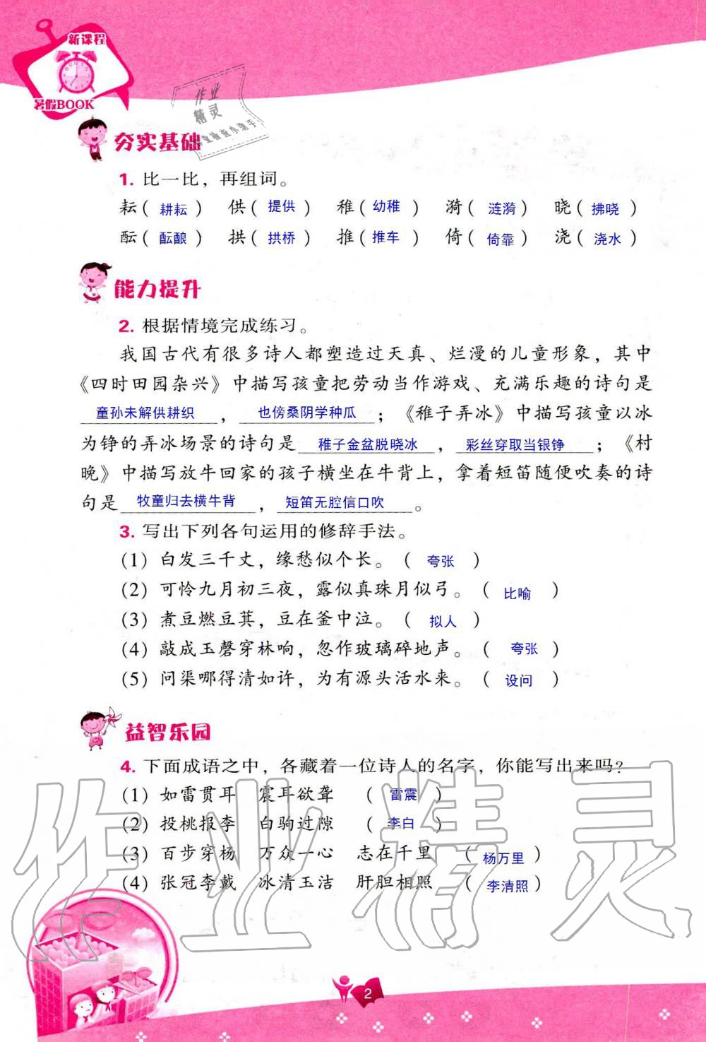 2020年新課程暑假BOOK五年級(jí)綜合遼海出版社 第1頁