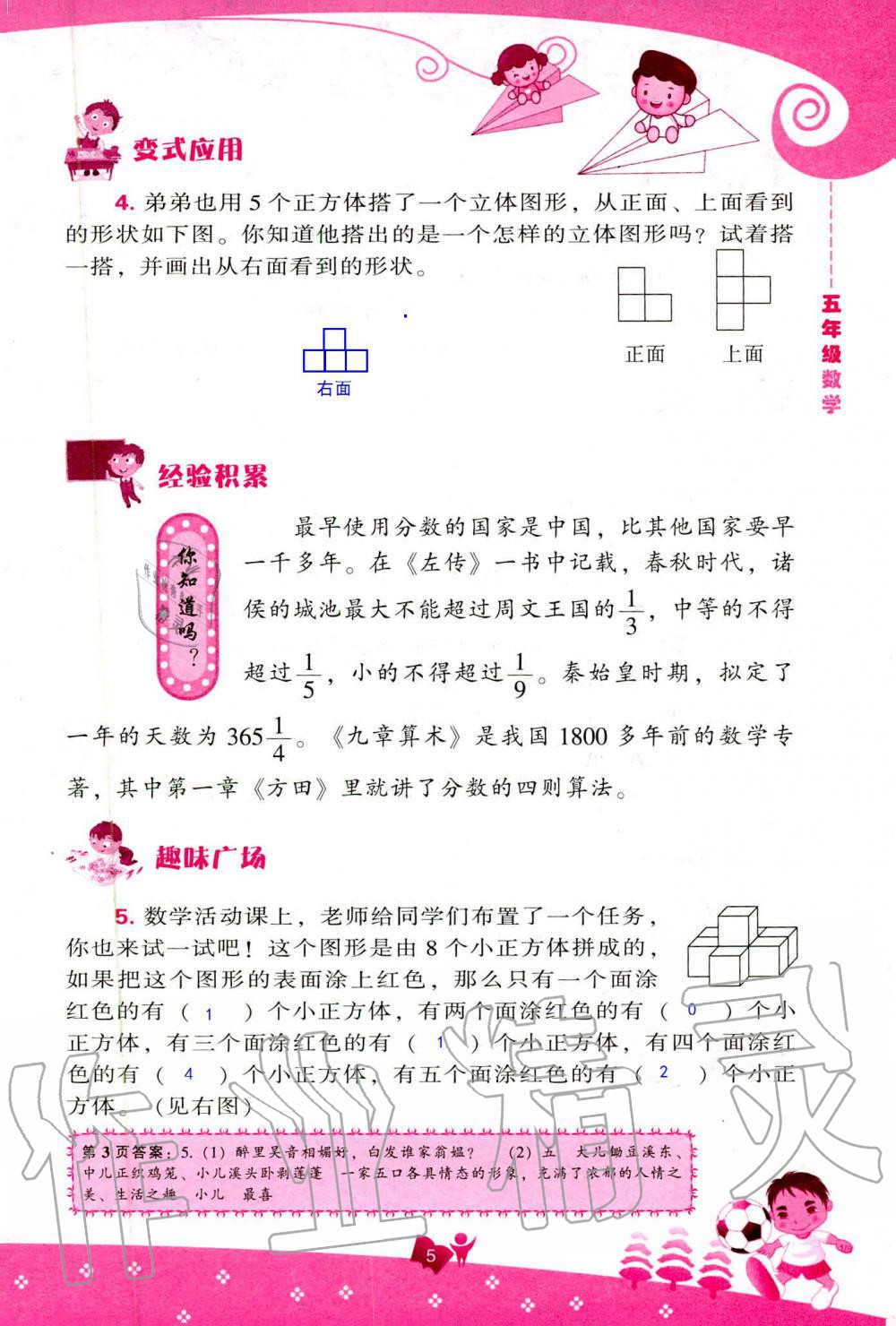 2020年新課程暑假BOOK五年級綜合遼海出版社 第4頁