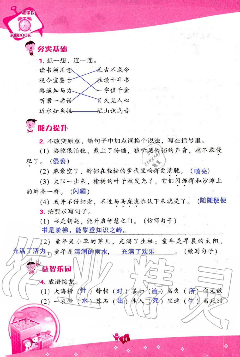 2020年新課程暑假BOOK五年級綜合遼海出版社 第13頁