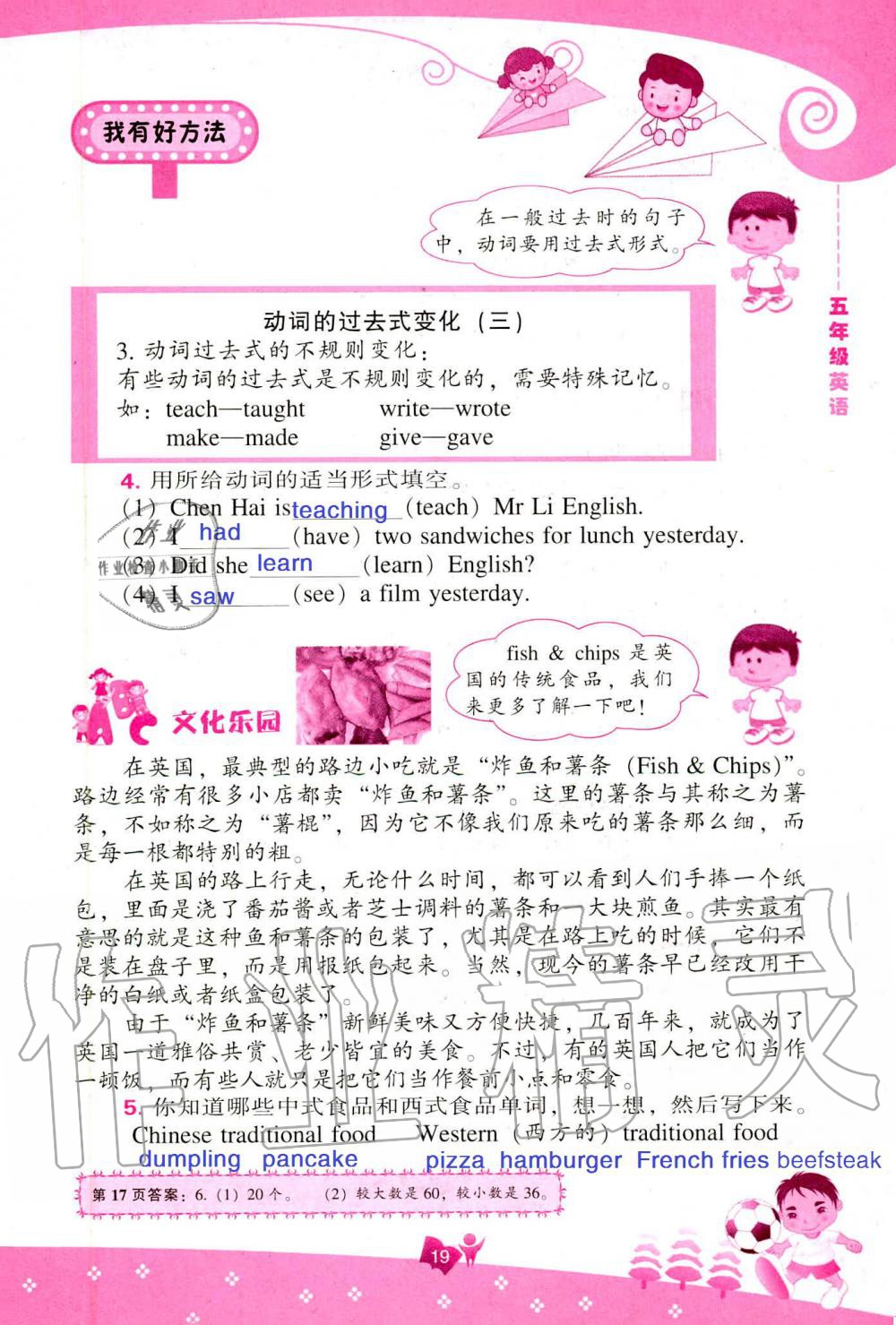 2020年新課程暑假BOOK五年級綜合遼海出版社 第18頁