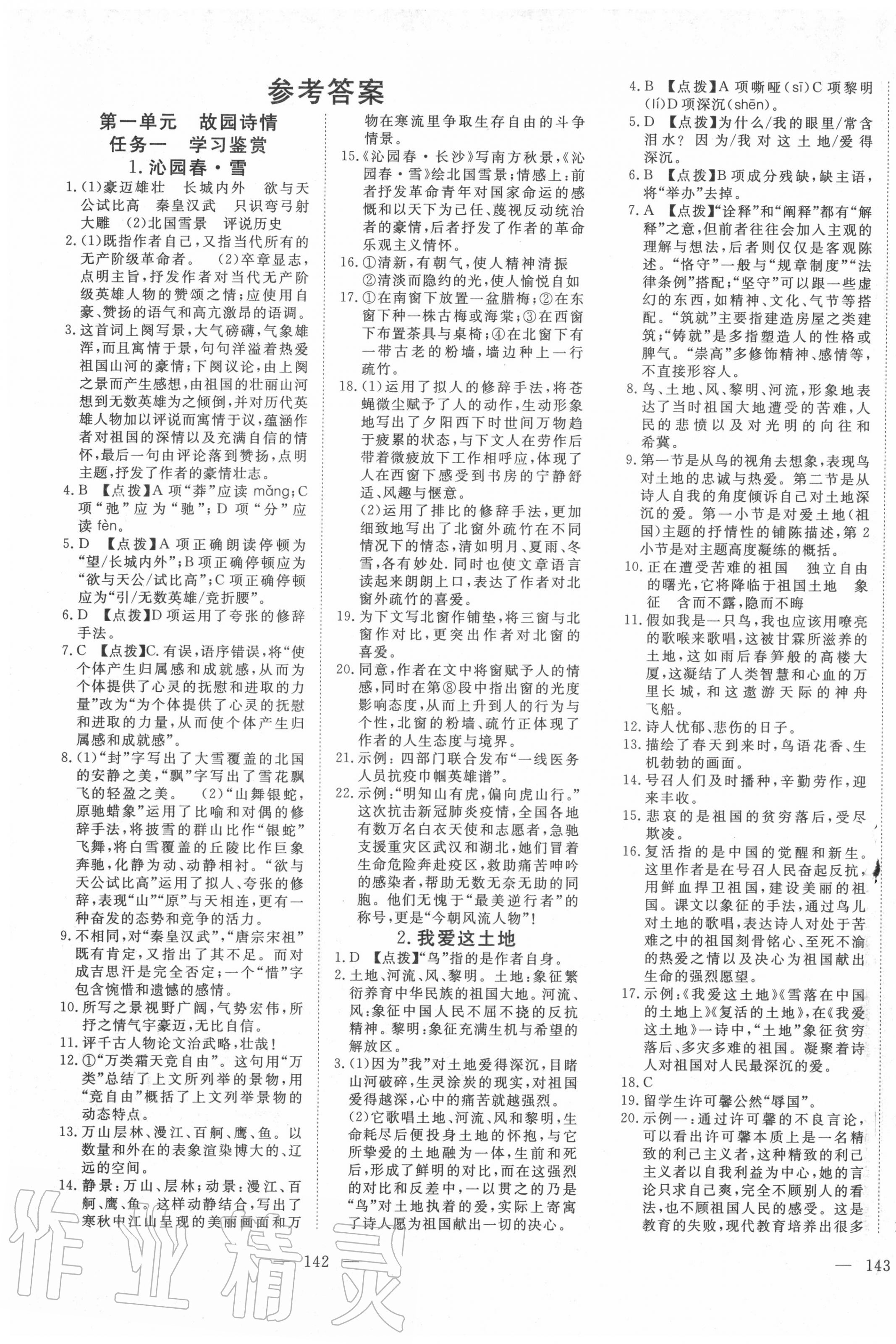 2020年351高效課堂導(dǎo)學(xué)案九年級語文上冊人教版 第1頁