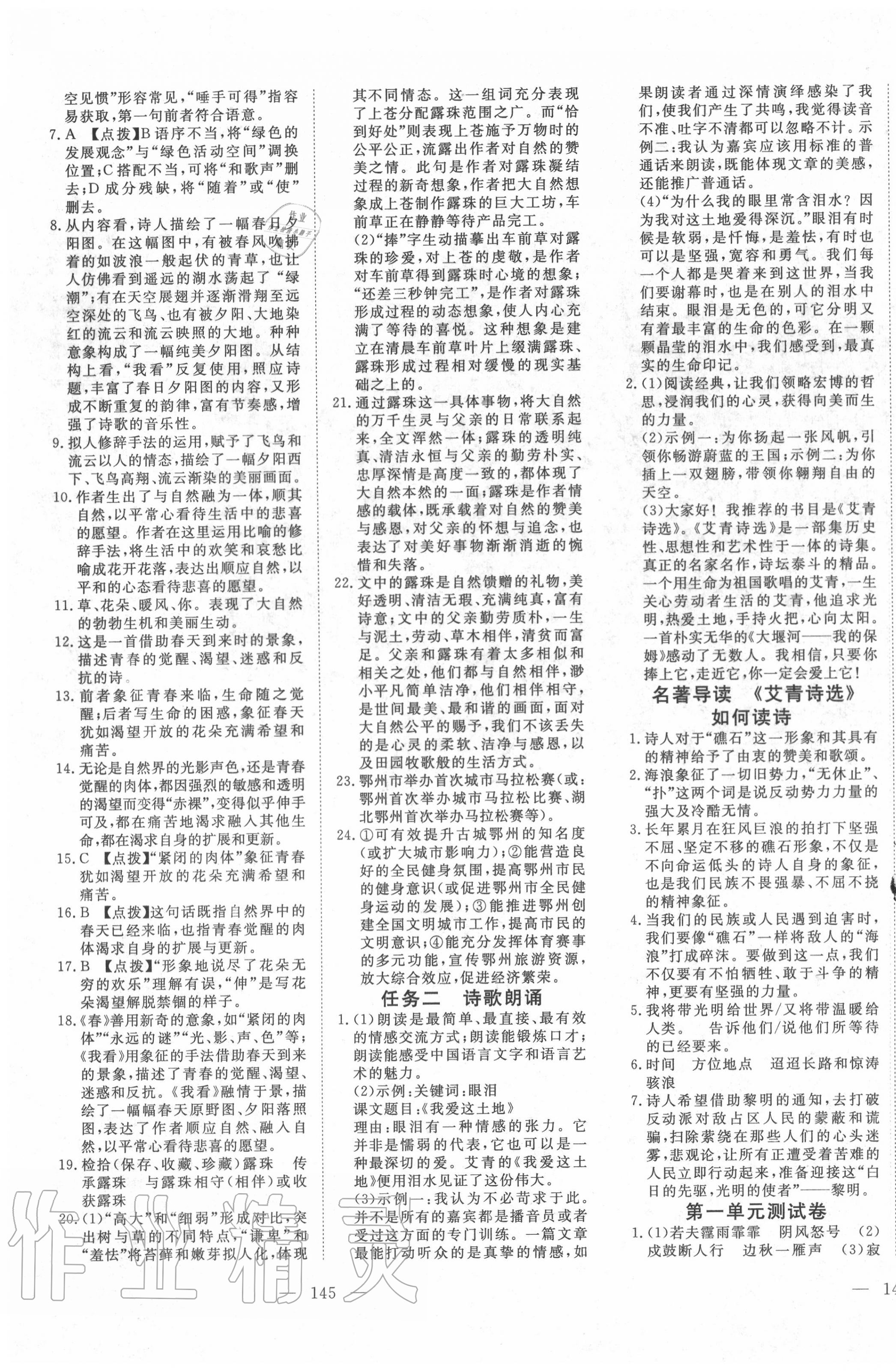 2020年351高效課堂導(dǎo)學(xué)案九年級語文上冊人教版 第3頁