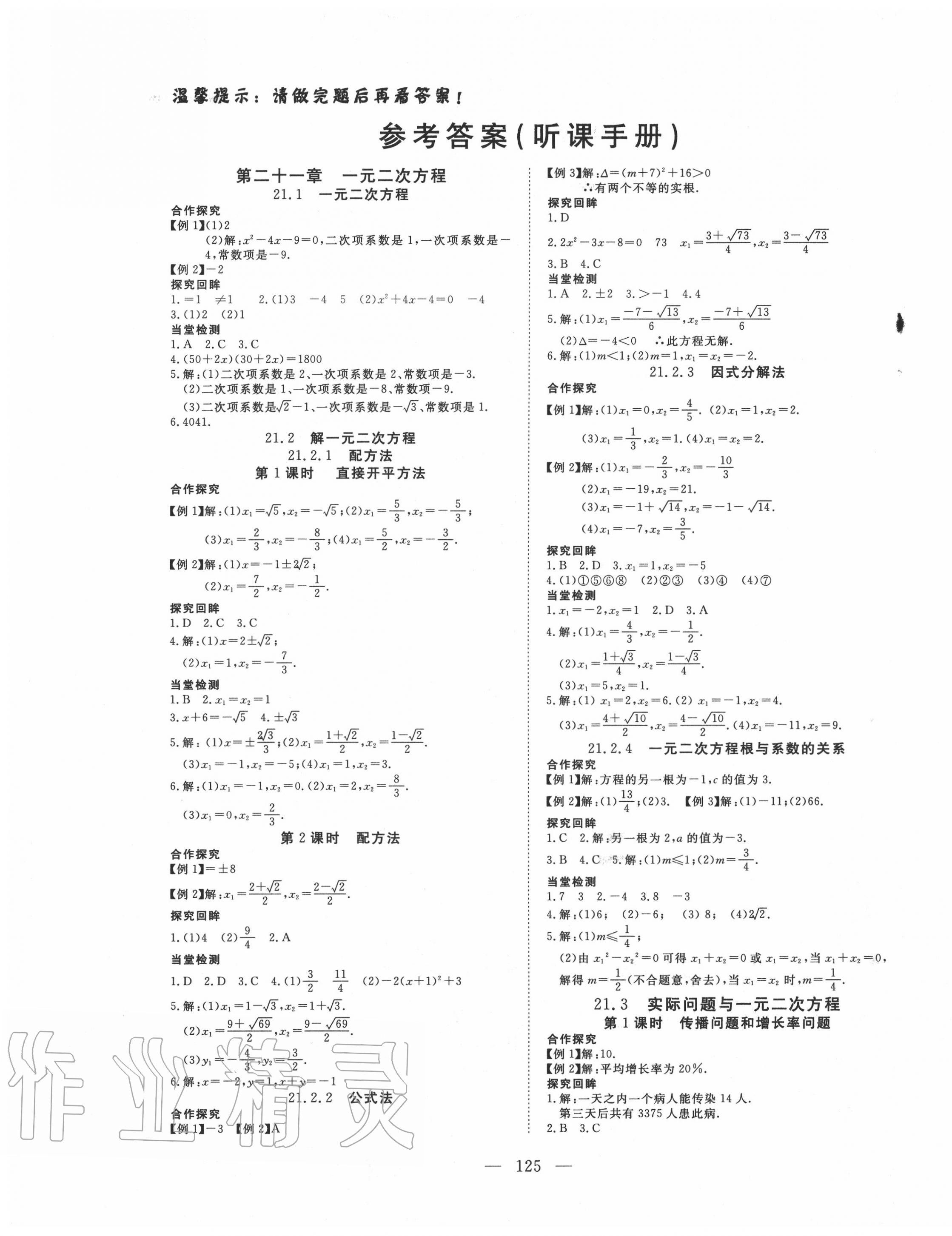 2020年351高效課堂導(dǎo)學(xué)案九年級數(shù)學(xué)上冊人教版 第1頁