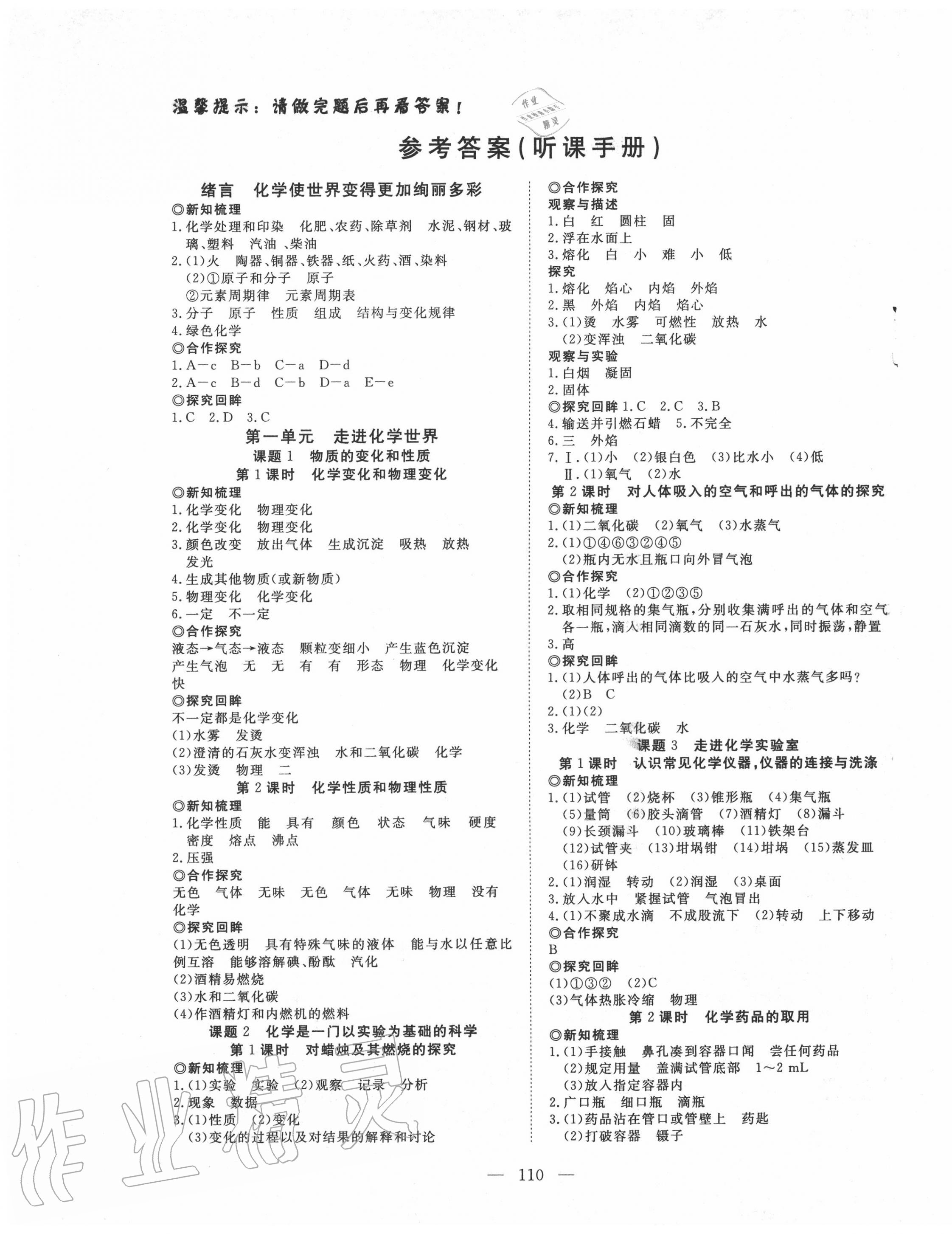 2020年351高效課堂導(dǎo)學(xué)案九年級化學(xué)上冊人教版 第1頁