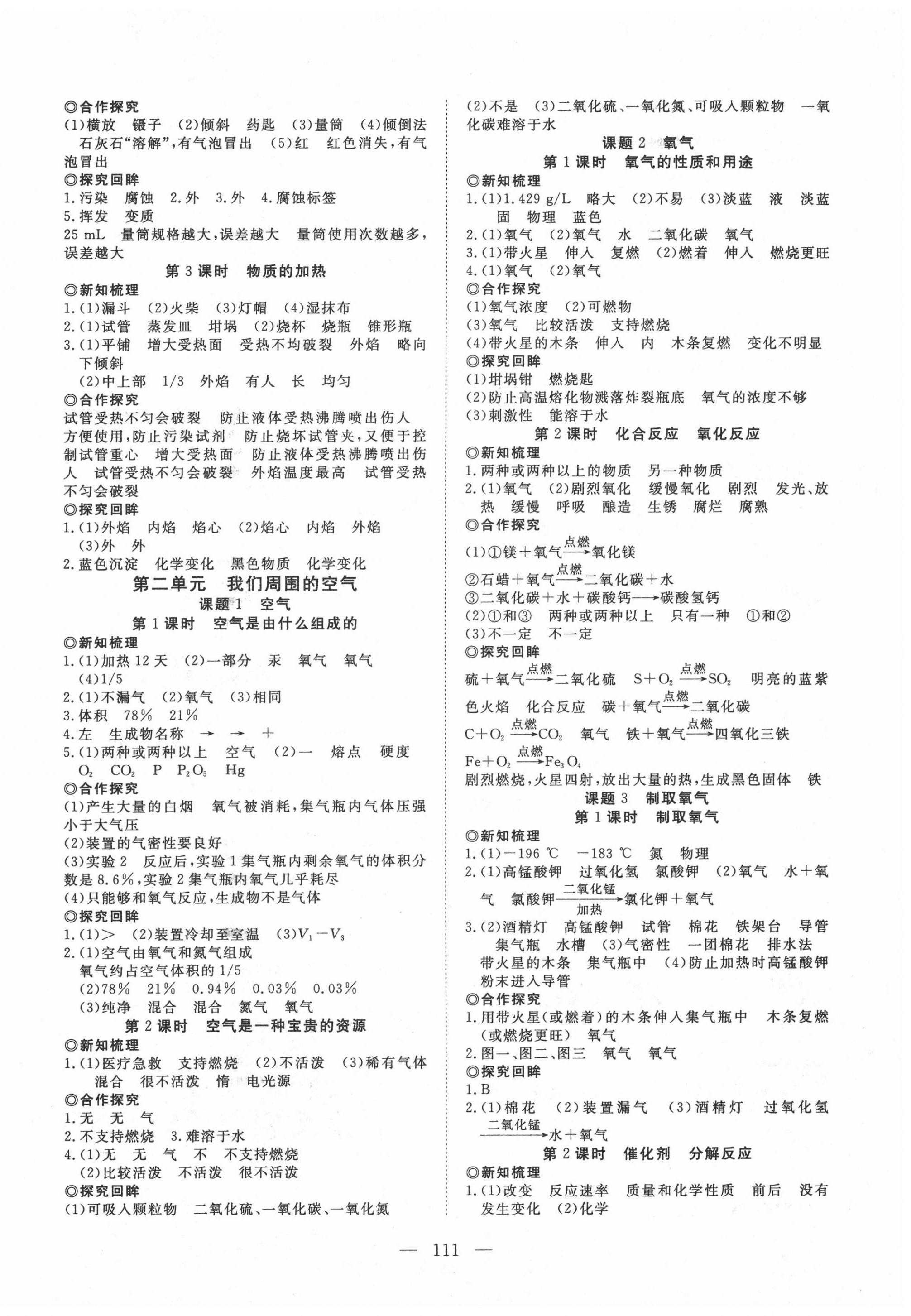 2020年351高效課堂導(dǎo)學(xué)案九年級化學(xué)上冊人教版 第2頁