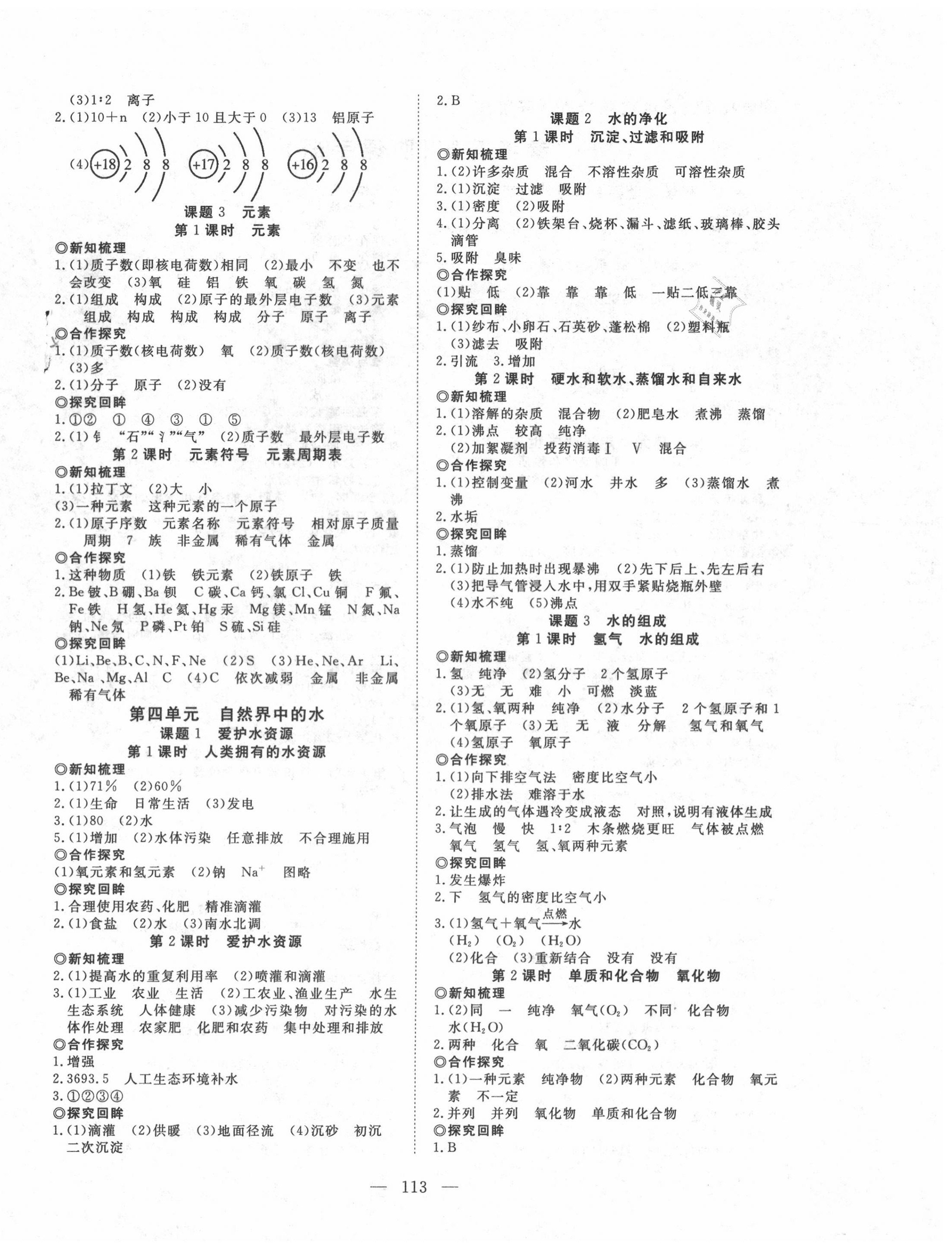 2020年351高效課堂導(dǎo)學(xué)案九年級(jí)化學(xué)上冊(cè)人教版 第4頁(yè)