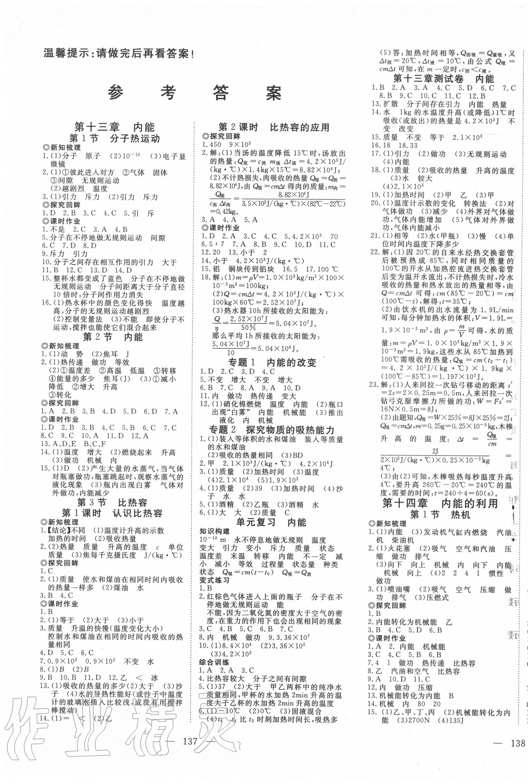 2020年351高效课堂导学案九年级物理上册人教版 第1页