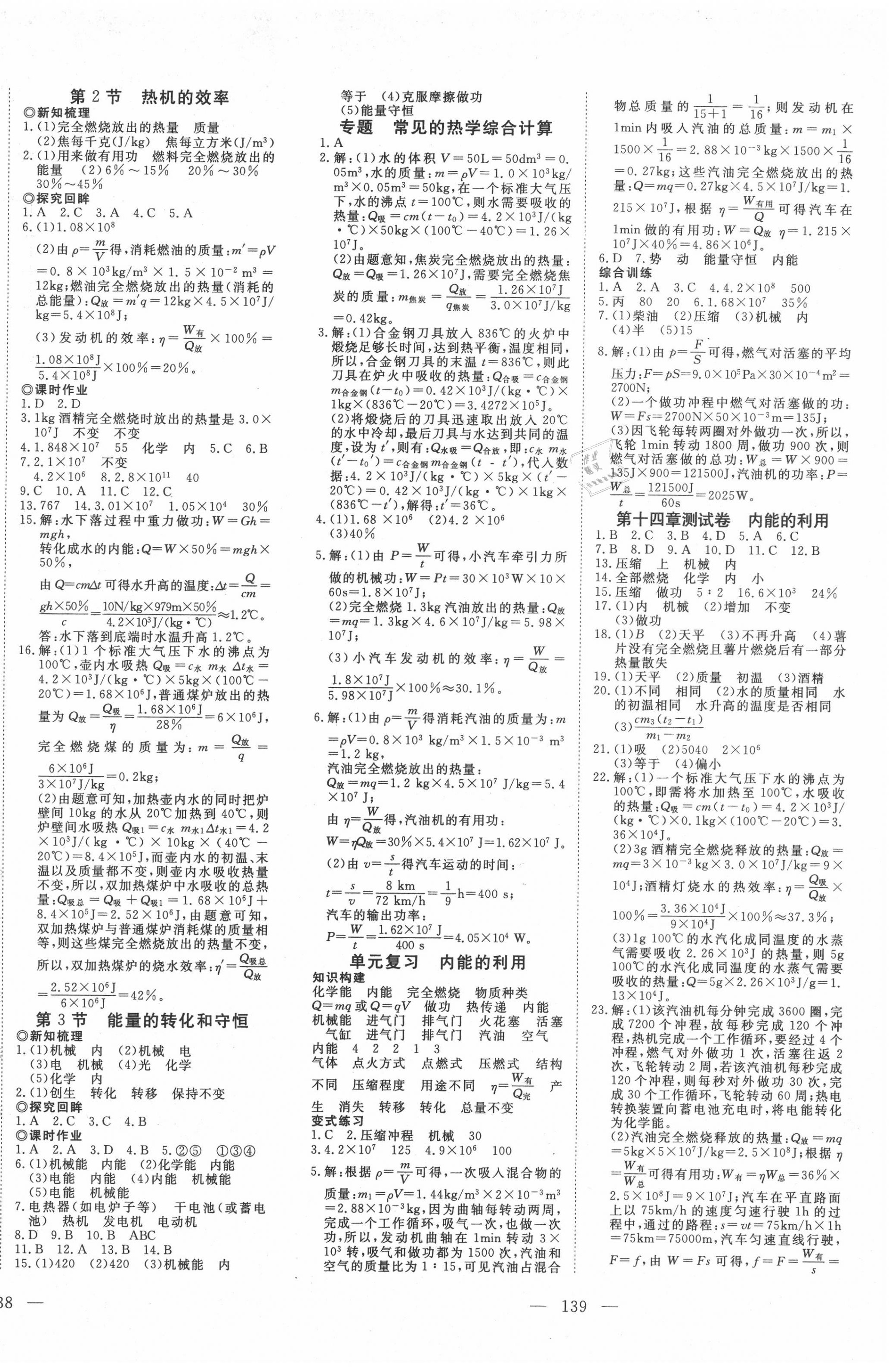 2020年351高效课堂导学案九年级物理上册人教版 第2页