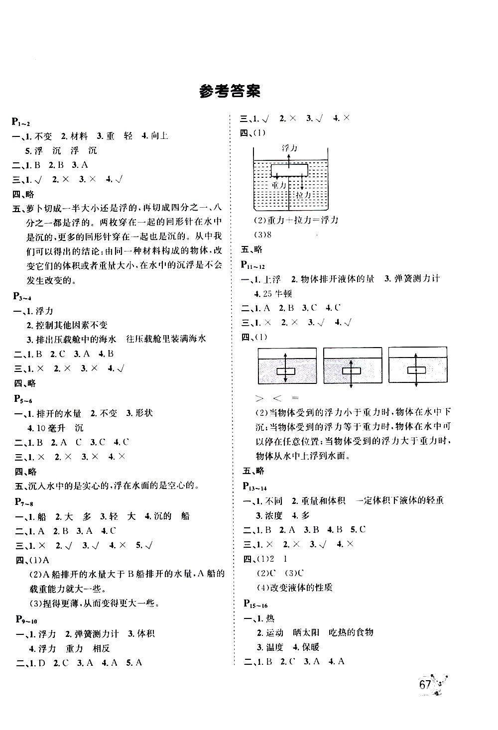 2020年桂壯紅皮書暑假天地五年級科學(xué)河北少年兒童出版社 參考答案第1頁