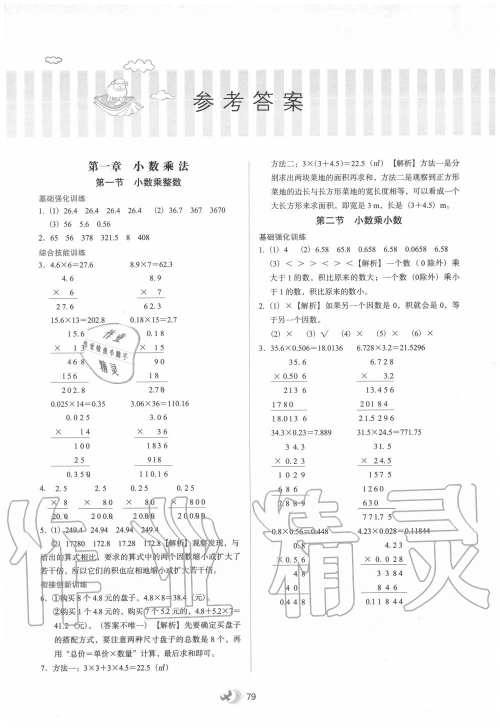 2020年小學(xué)升年級(jí)銜接教材四升五年級(jí)數(shù)學(xué)河北教育出版社 第1頁(yè)