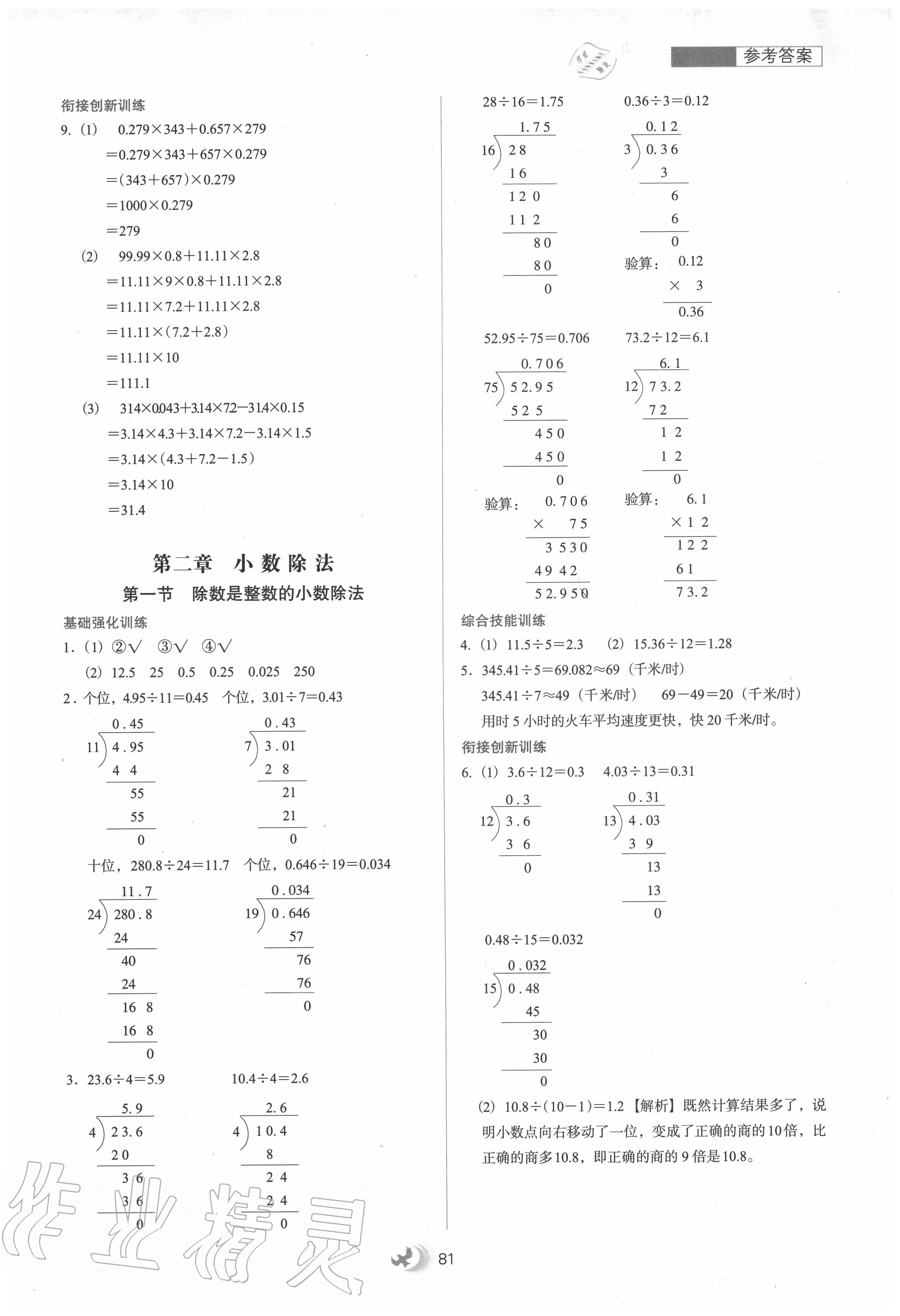 2020年小學(xué)升年級銜接教材四升五年級數(shù)學(xué)河北教育出版社 第3頁