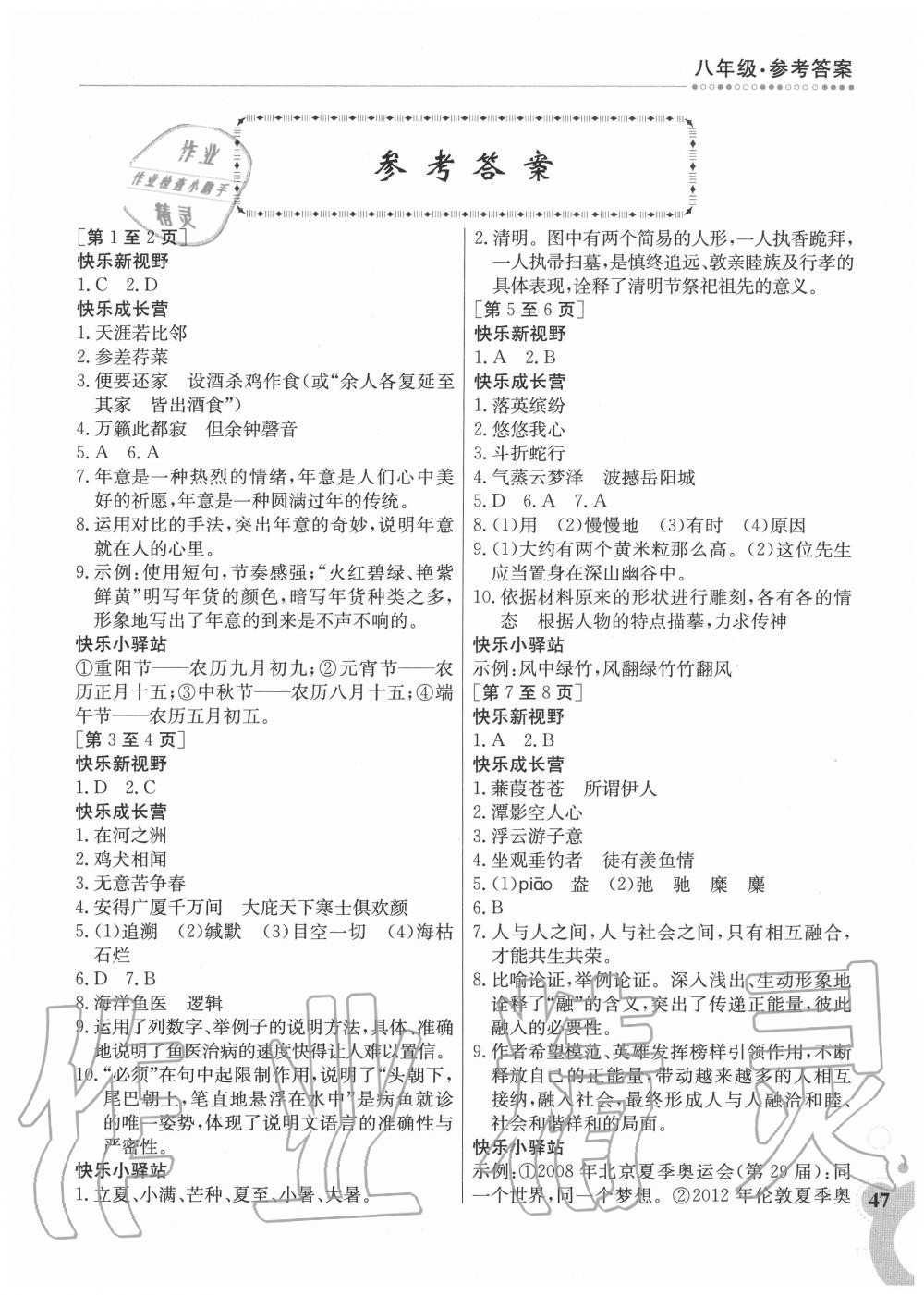 2020年暑假作業(yè)八年級語文人教版江西高校出版社 第1頁