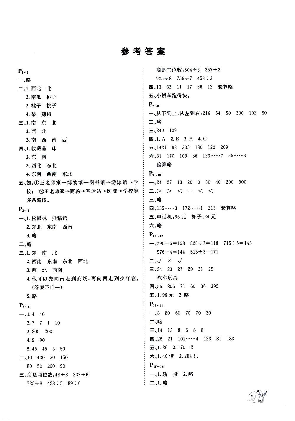 2020年桂壮红皮书暑假天地三年级数学河北少年儿童出版社 参考答案第1页