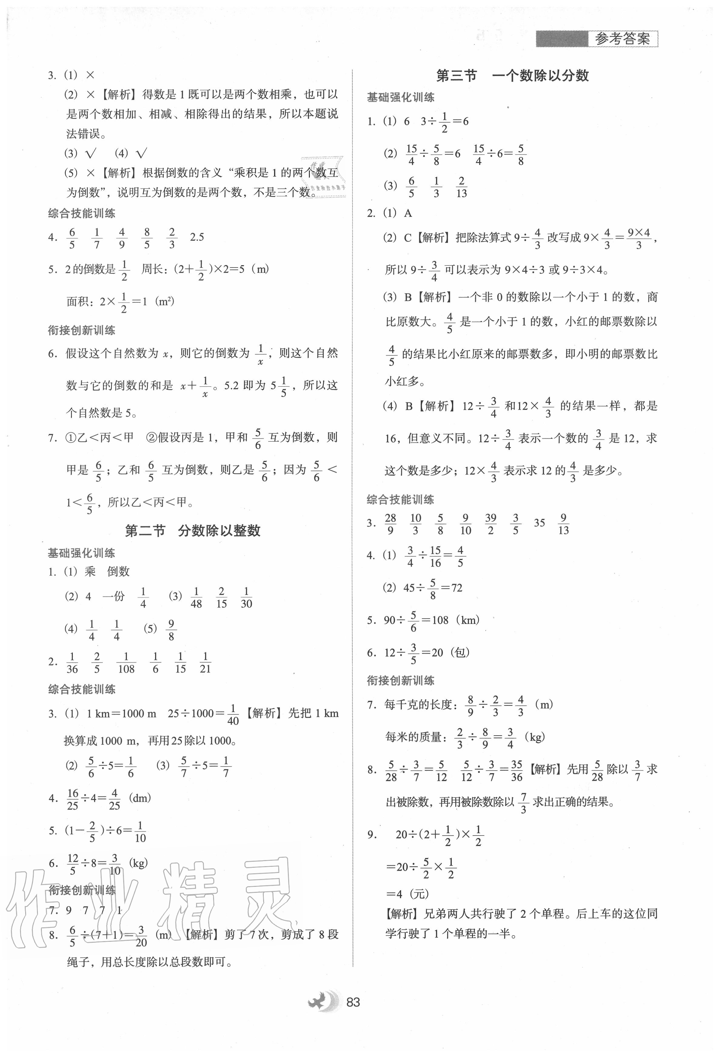 2020年小學(xué)升年級銜接教材五升六年級數(shù)學(xué)河北教育出版社 第3頁