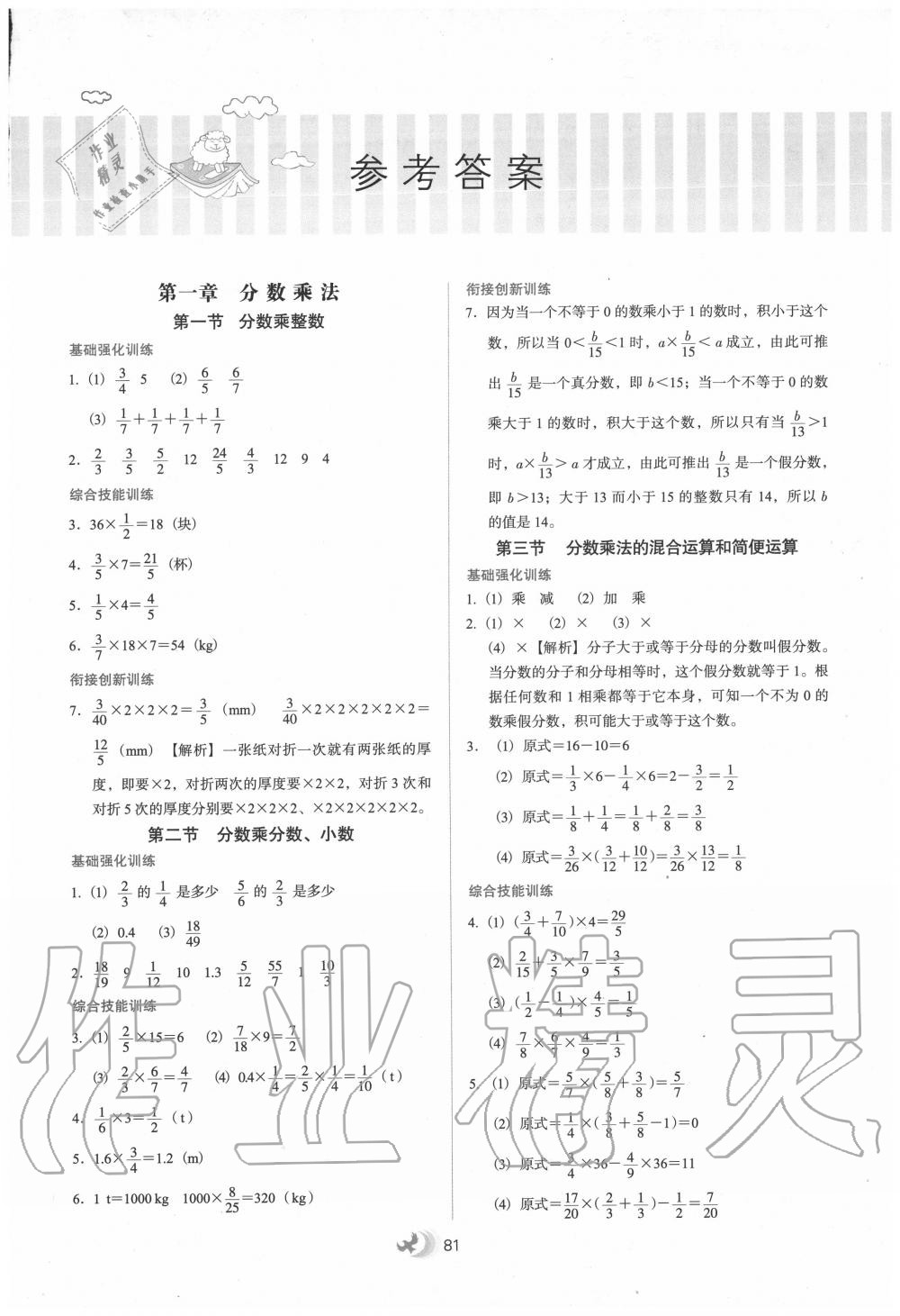 2020年小學(xué)升年級(jí)銜接教材五升六年級(jí)數(shù)學(xué)河北教育出版社 第1頁