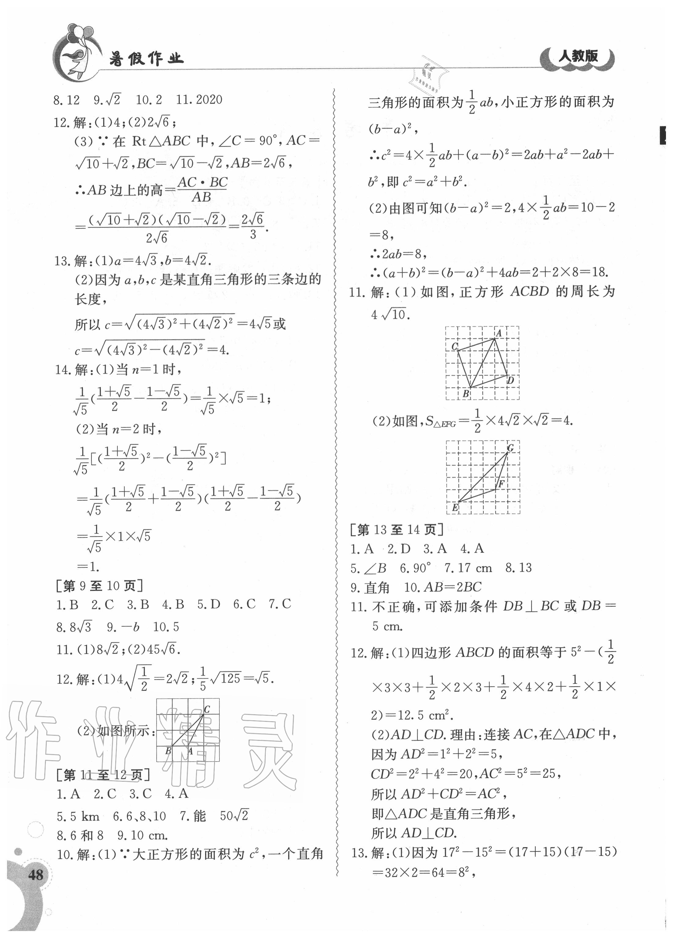 2020年暑假作業(yè)八年級(jí)數(shù)學(xué)人教版江西高校出版社 第2頁