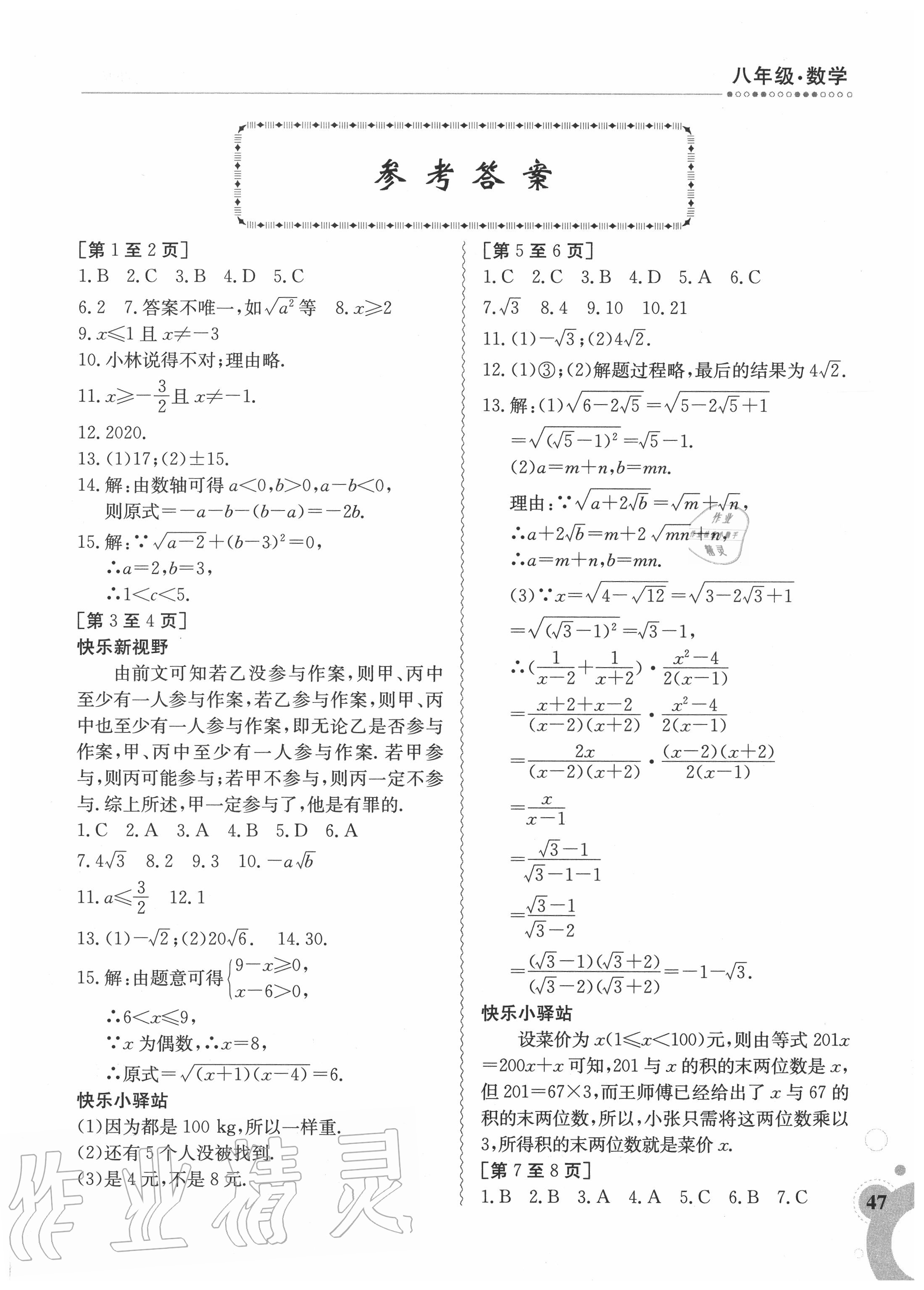 2020年暑假作業(yè)八年級(jí)數(shù)學(xué)人教版江西高校出版社 第1頁(yè)