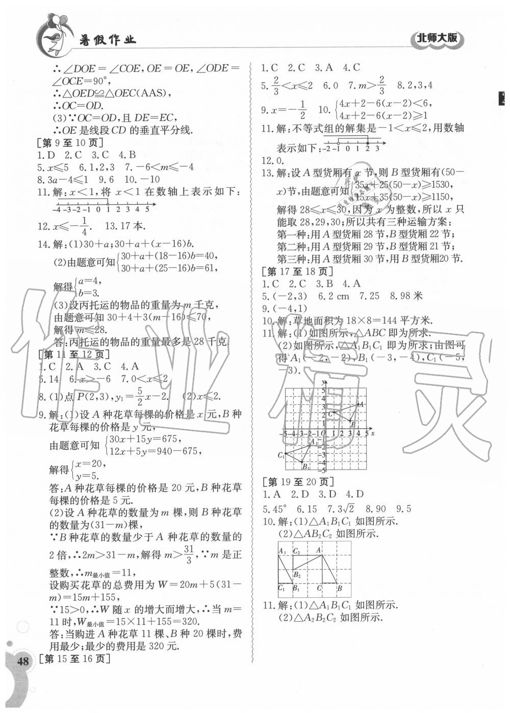 2020年暑假作業(yè)八年級(jí)數(shù)學(xué)北師大版江西高校出版社 第2頁