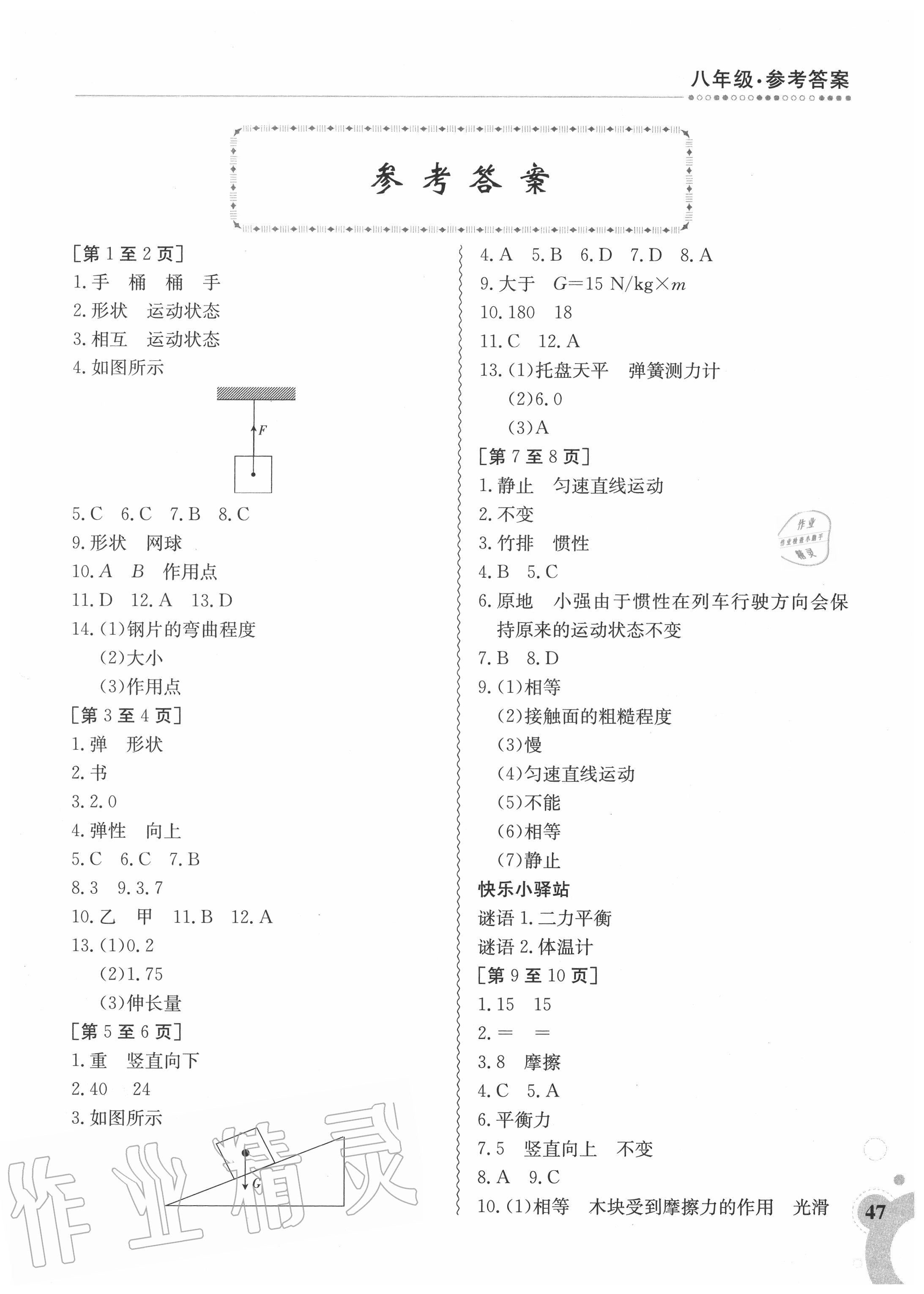 2020年暑假作業(yè)八年級(jí)物理人教版江西高校出版社 第1頁(yè)