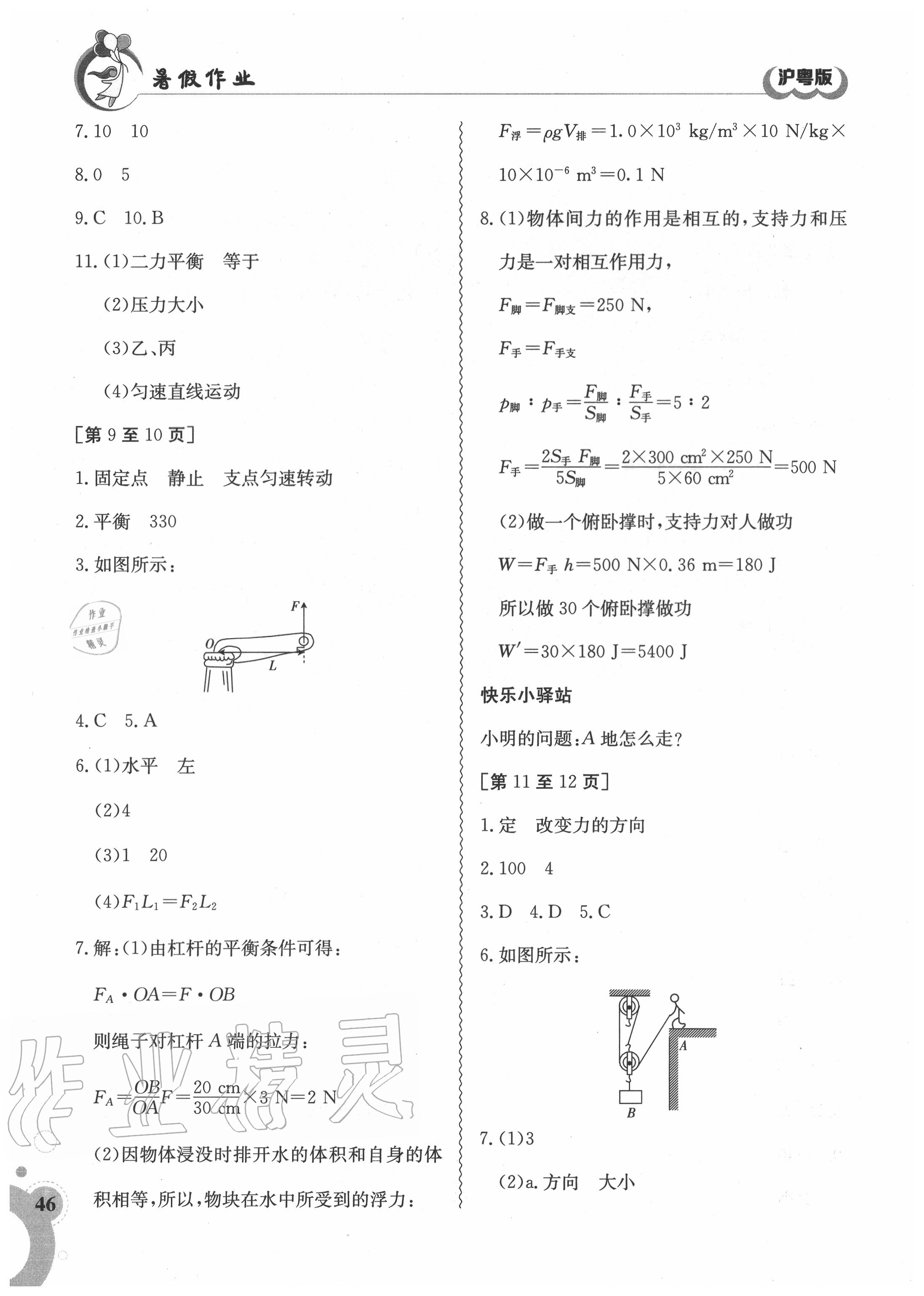 2020年暑假作業(yè)八年級物理滬粵版江西高校出版社 第2頁