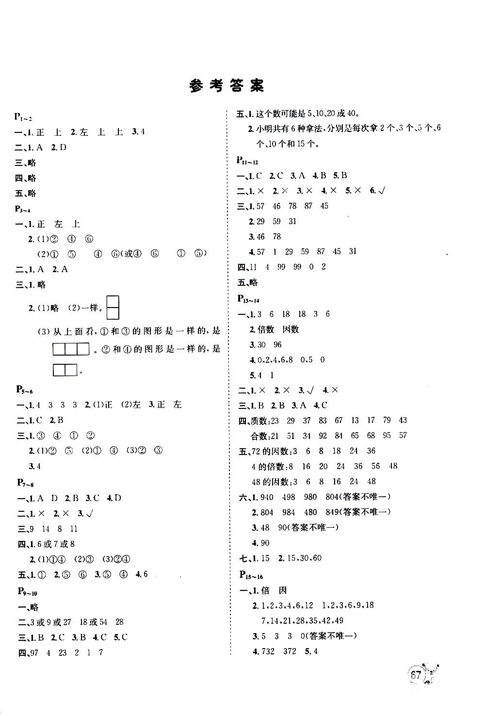 2020年桂壮红皮书暑假天地五年级数学河北少年儿童出版社 参考答案第1页