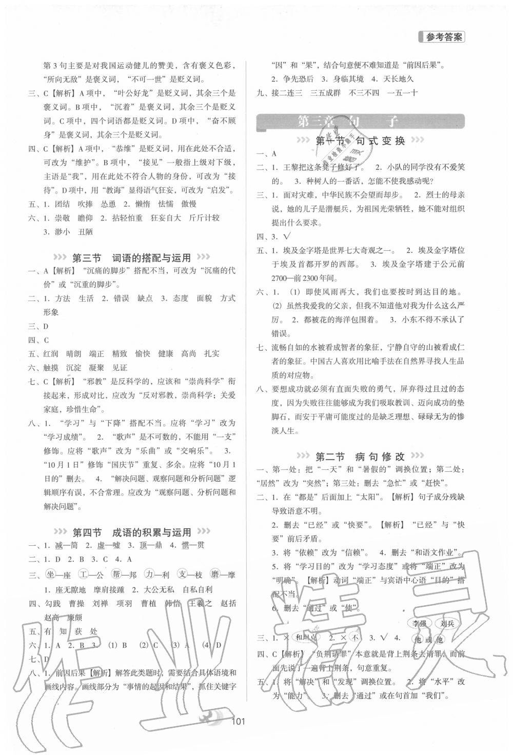 2020年小升初銜接教材六年級(jí)語文河北教育出版社 參考答案第2頁