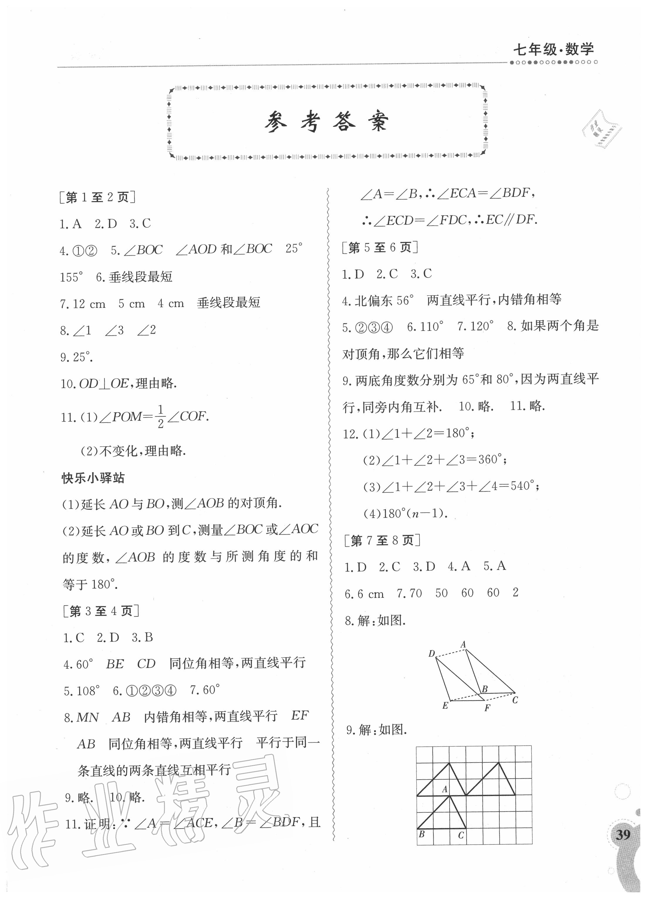 2020年暑假作業(yè)七年級數(shù)學(xué)人教版1江西高校出版社 第1頁