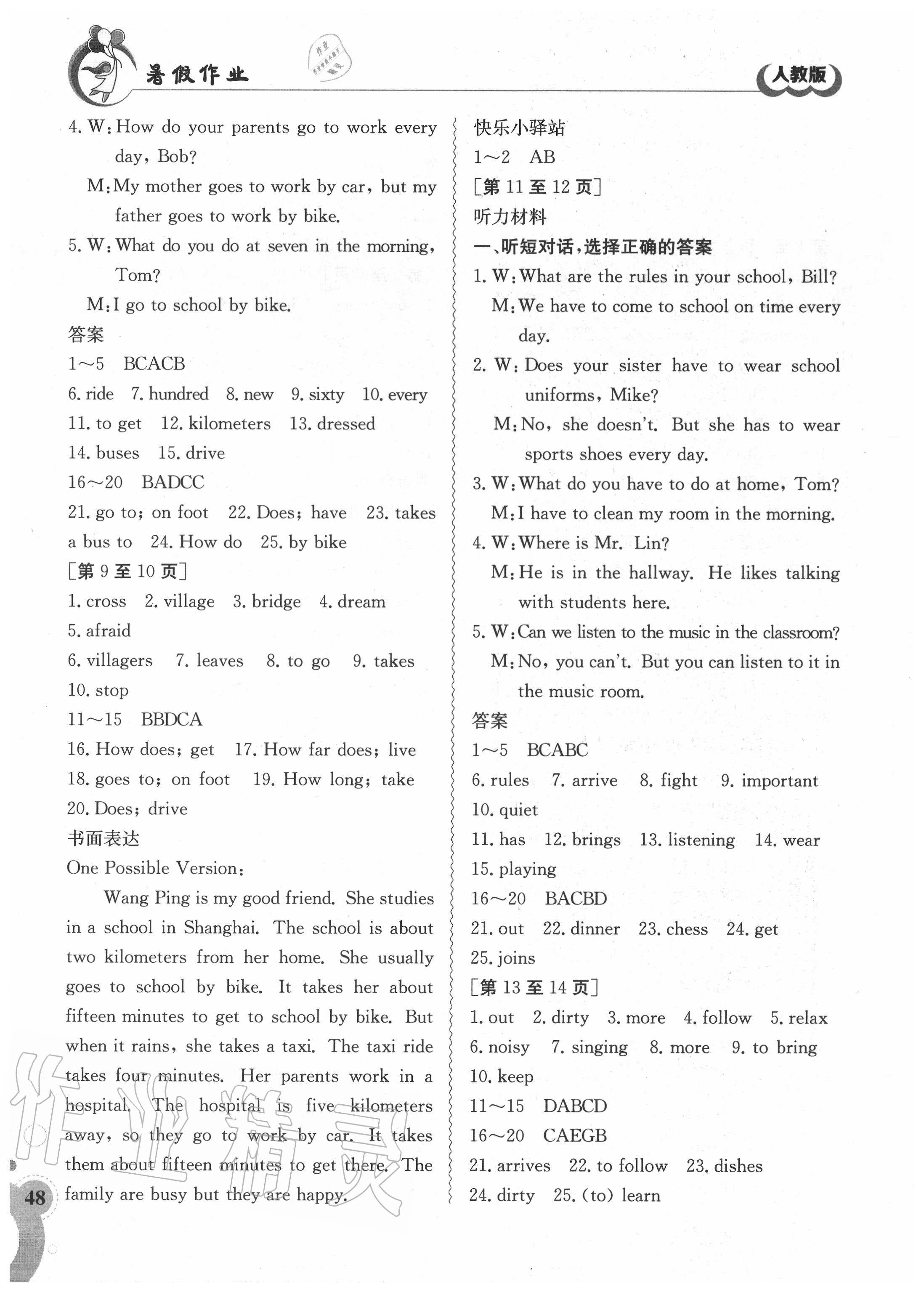 2020年暑假作業(yè)七年級(jí)英語(yǔ)人教版江西高校出版社 第2頁(yè)