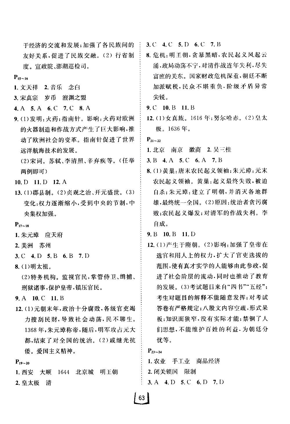 2020年桂壯紅皮書暑假天地七年級(jí)綜合訓(xùn)練B河北少年兒童出版社 參考答案第3頁