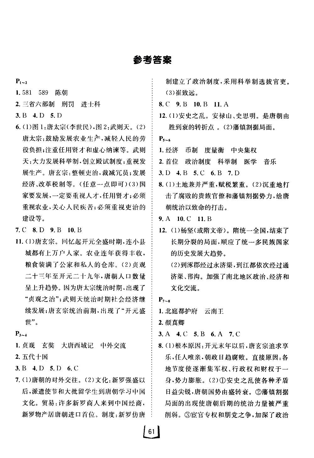 2020年桂壯紅皮書暑假天地七年級綜合訓(xùn)練B河北少年兒童出版社 參考答案第1頁