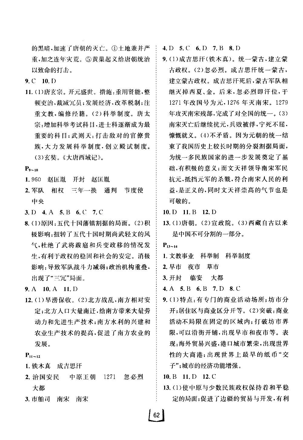 2020年桂壮红皮书暑假天地七年级综合训练B河北少年儿童出版社 参考答案第2页