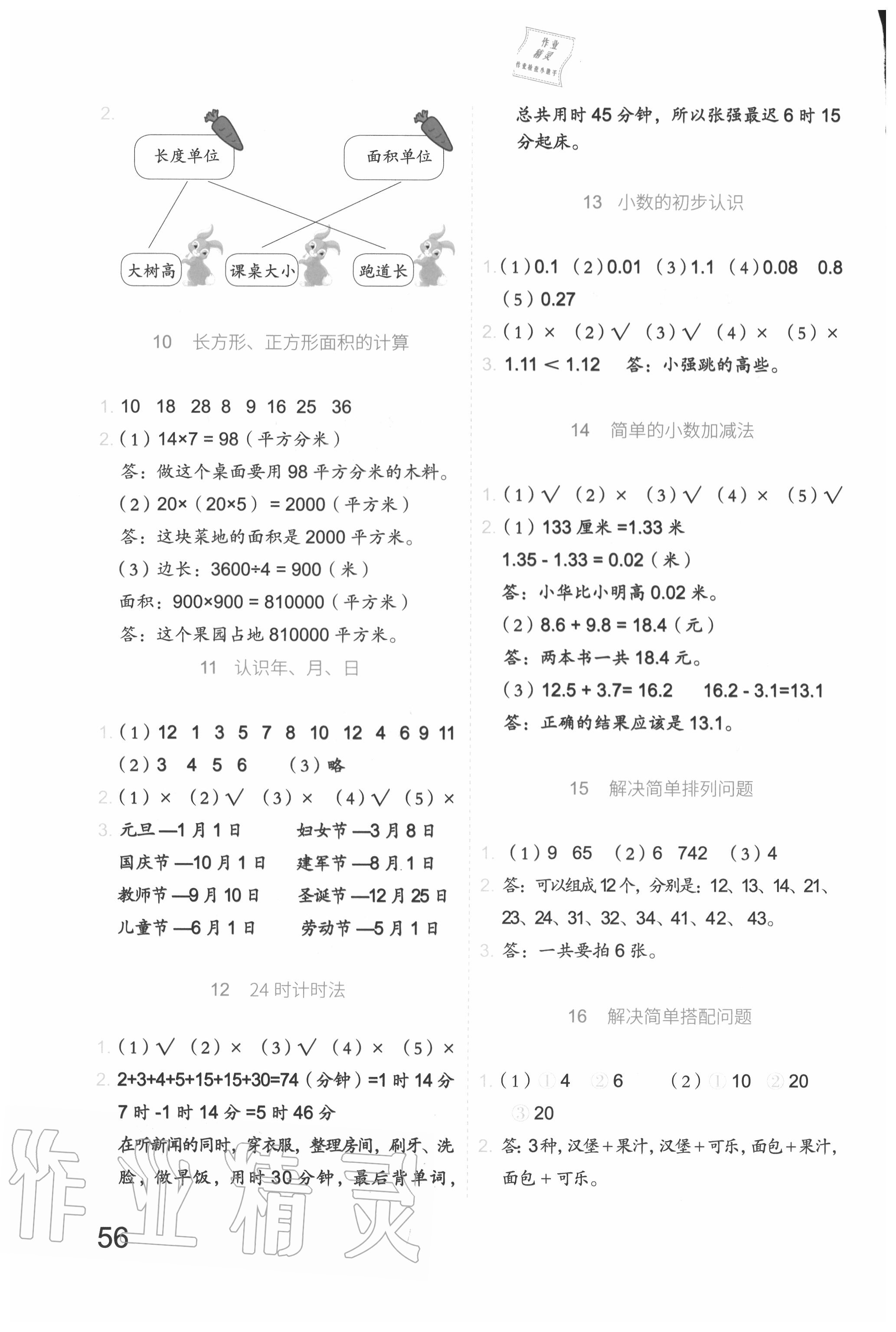 2020年新思维假期作业暑假三年级数学人教版吉林大学出版社 第2页