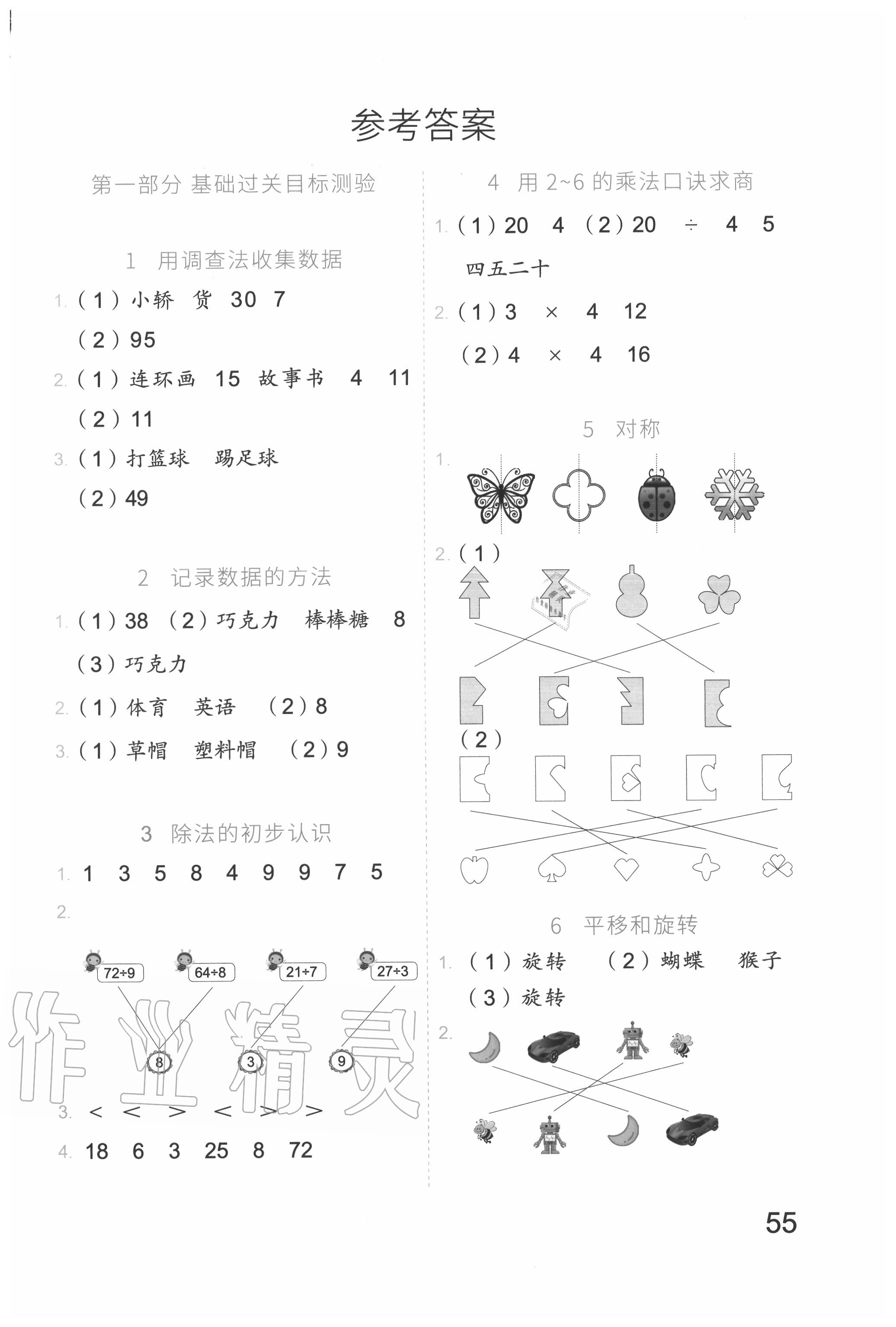 2020年新思維假期作業(yè)暑假二年級數(shù)學(xué)人教版吉林大學(xué)出版社 第1頁