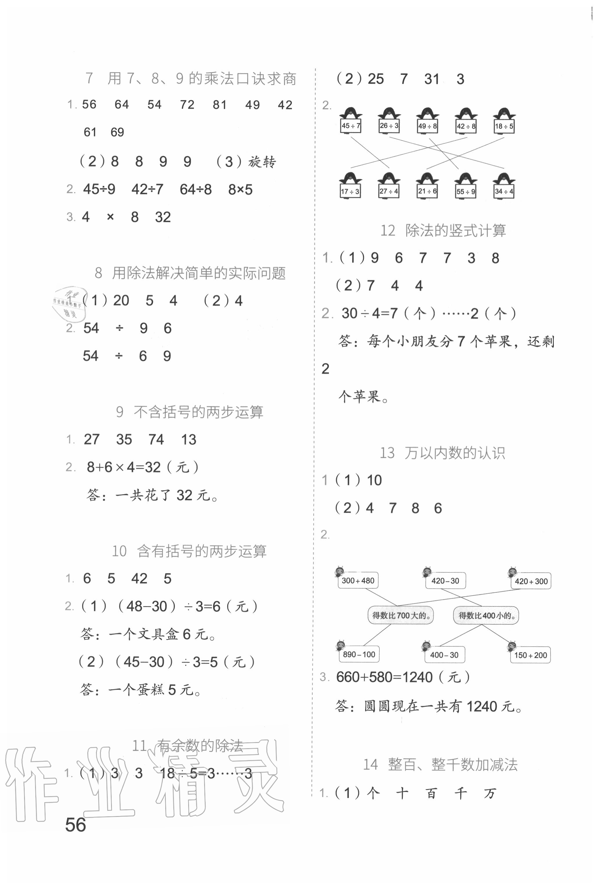 2020年新思維假期作業(yè)暑假二年級(jí)數(shù)學(xué)人教版吉林大學(xué)出版社 第2頁(yè)