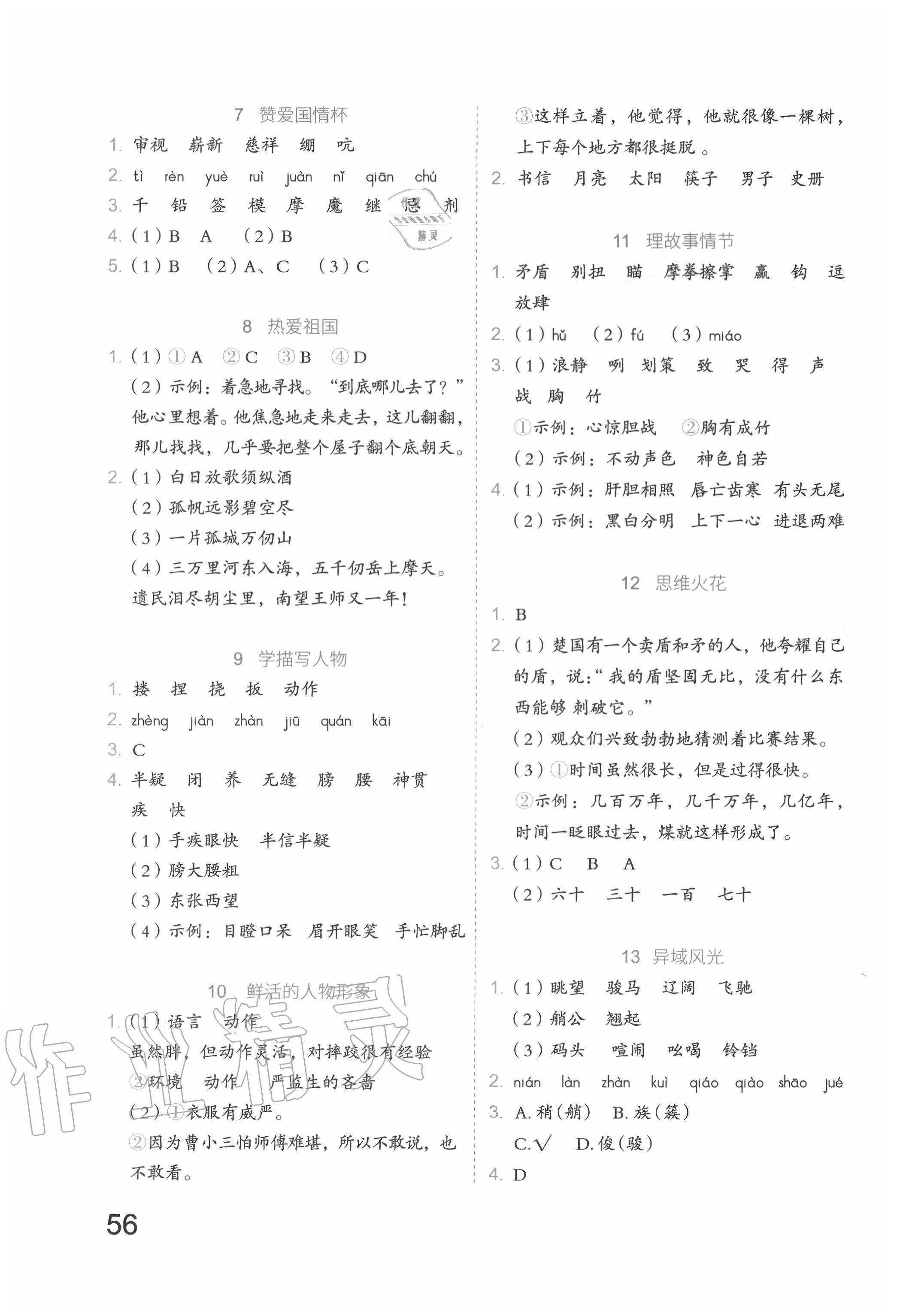 2020年新思維假期作業(yè)暑假五年級語文人教版吉林大學(xué)出版社 第2頁