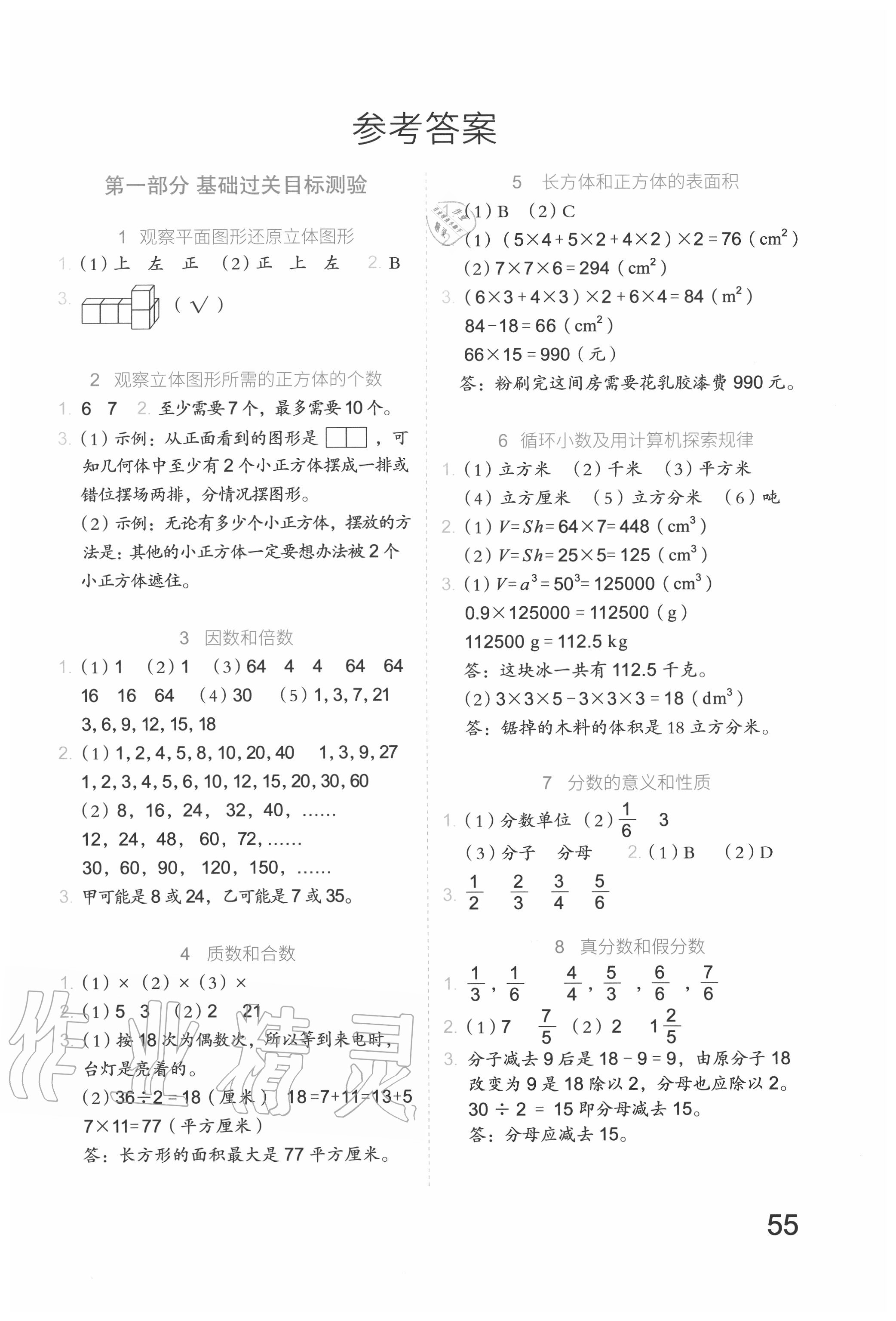 2020年新思维假期作业暑假五年级数学人教版吉林大学出版社 第1页