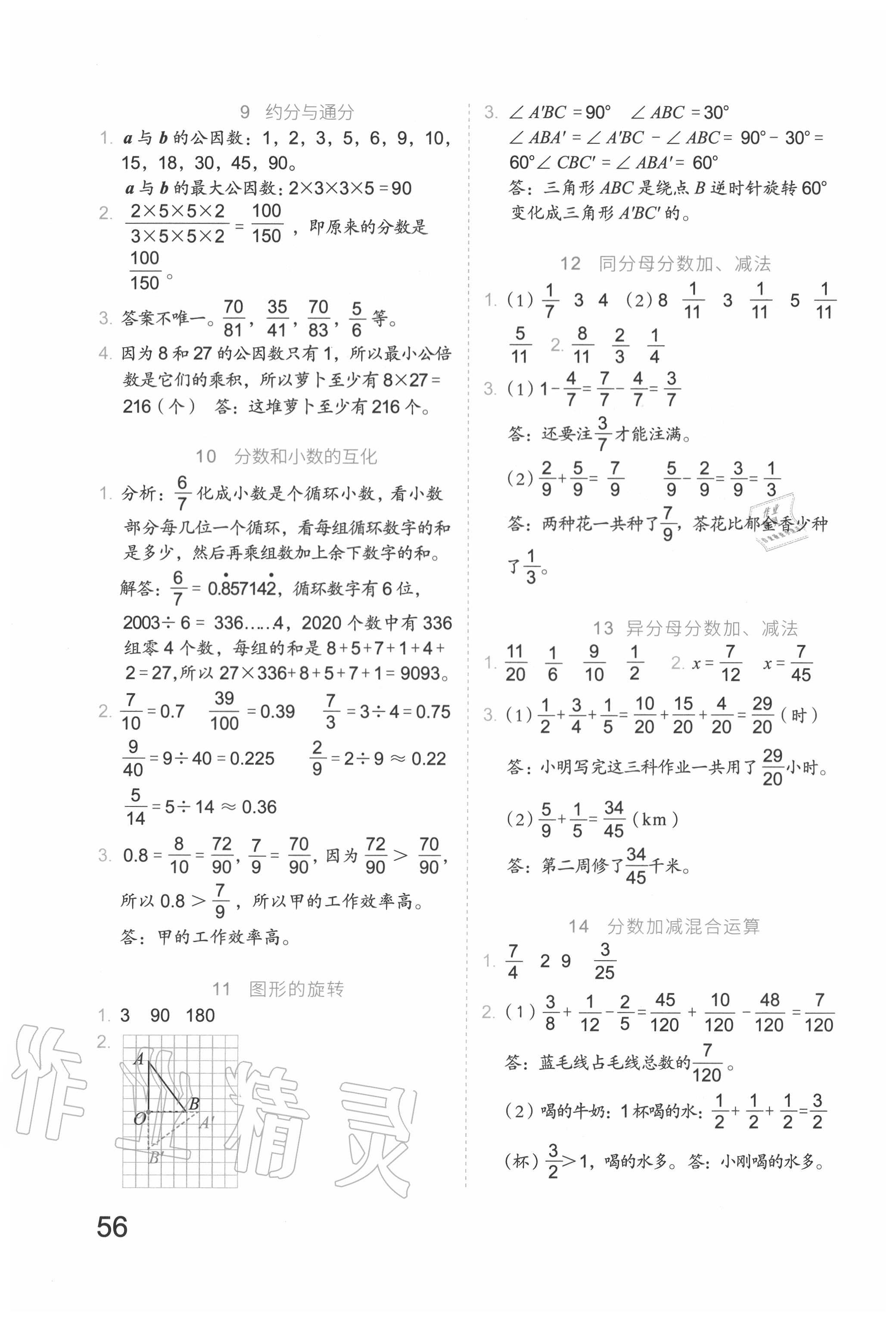 2020年新思维假期作业暑假五年级数学人教版吉林大学出版社 第2页