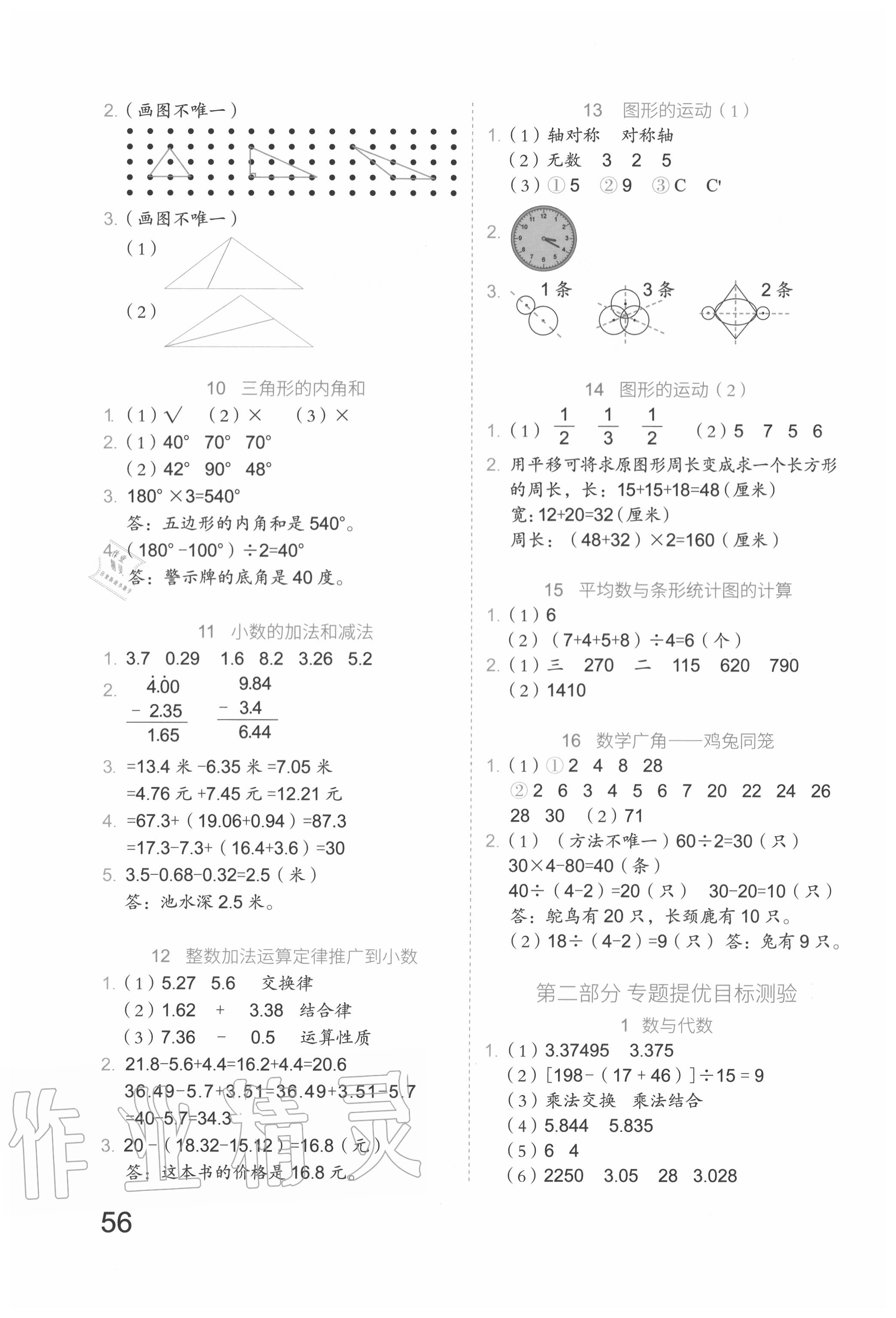 2020年新思維假期作業(yè)暑假四年級數(shù)學(xué)人教版吉林大學(xué)出版社 第2頁