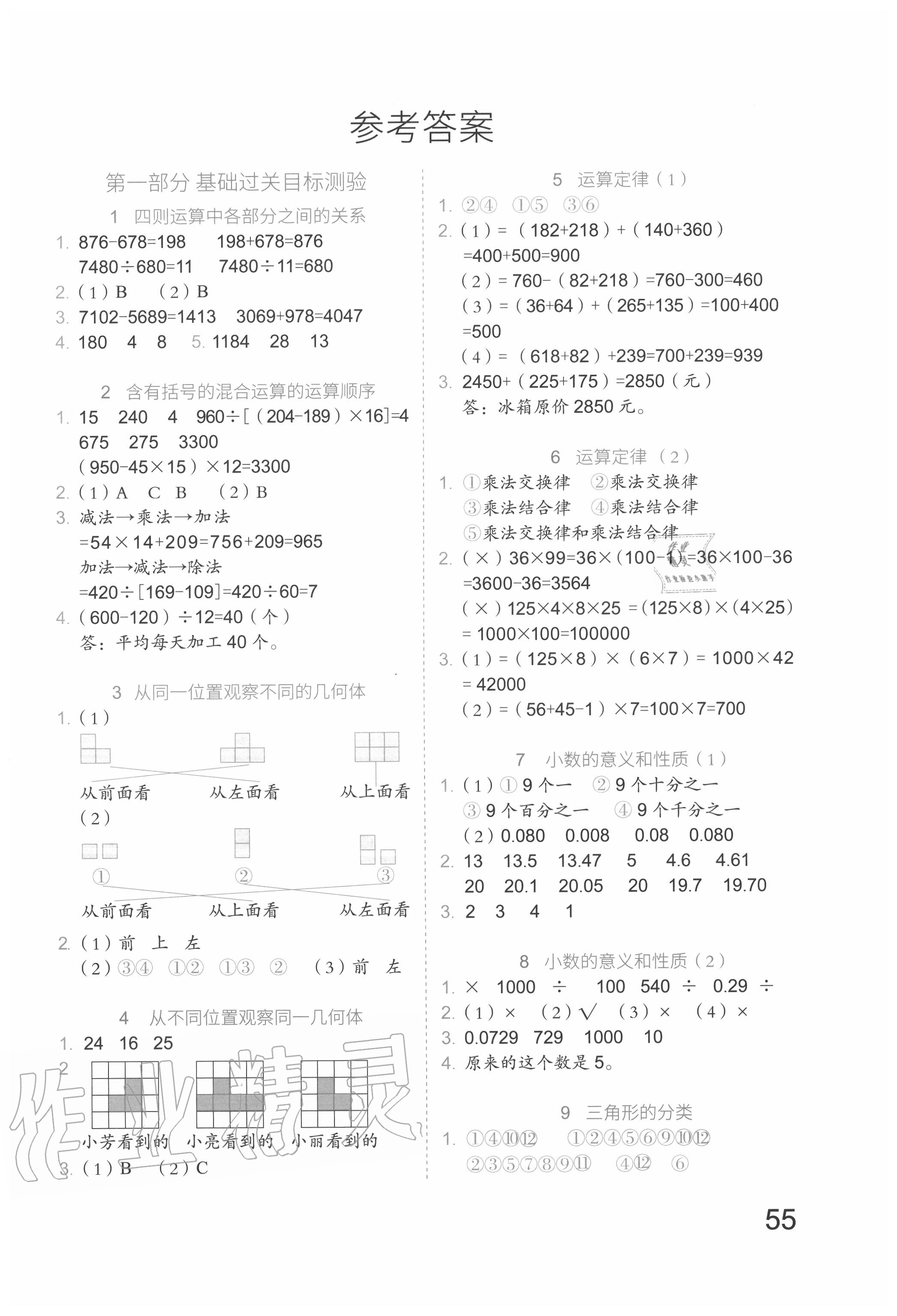 2020年新思维假期作业暑假四年级数学人教版吉林大学出版社 第1页