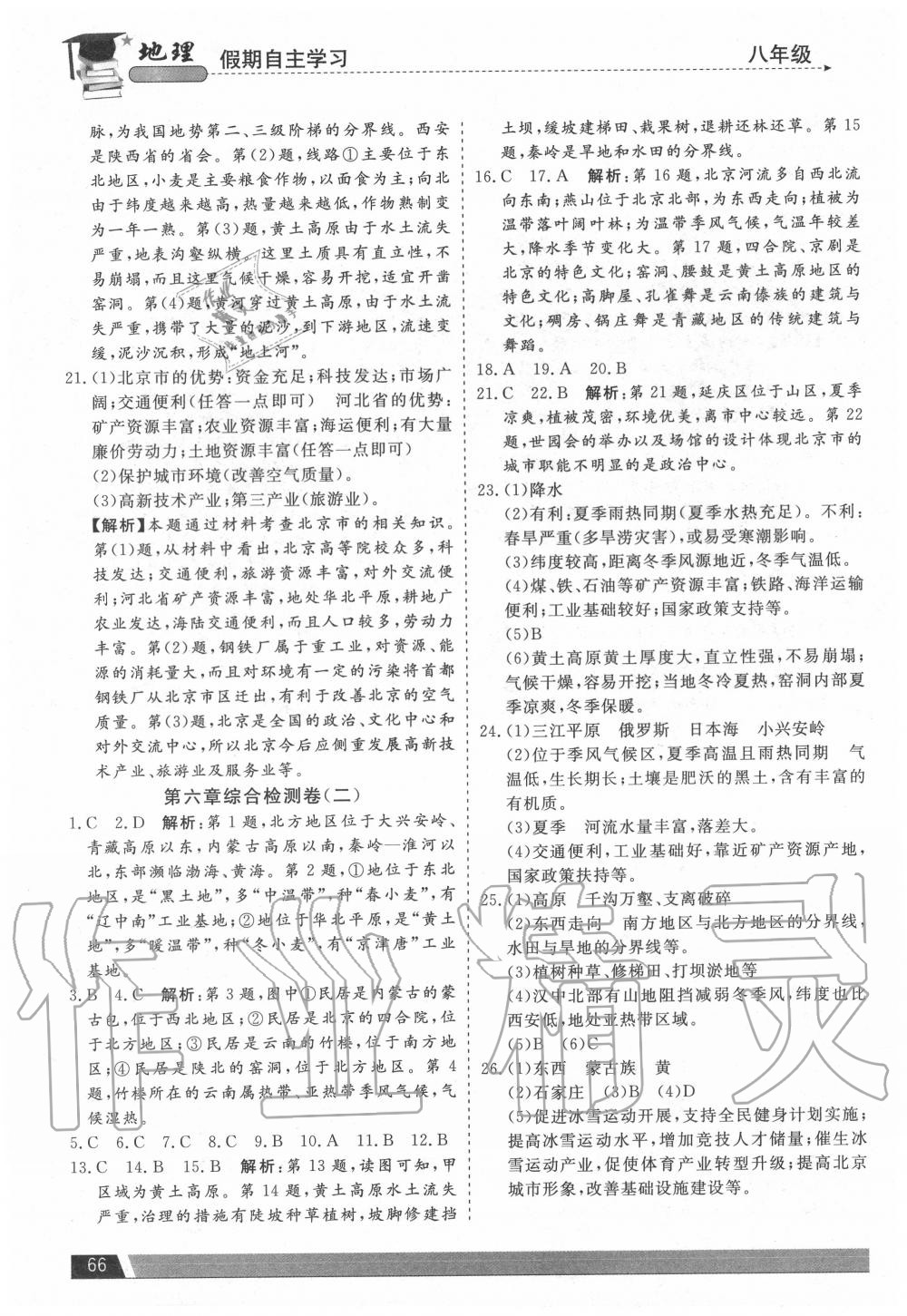 2020年假期自主學(xué)習(xí)八年級(jí)地理北京藝術(shù)與科學(xué)電子出版社 第4頁(yè)