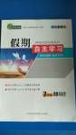 2020年假期自主學(xué)習(xí)七年級道德與法治北京藝術(shù)與科學(xué)電子出版社