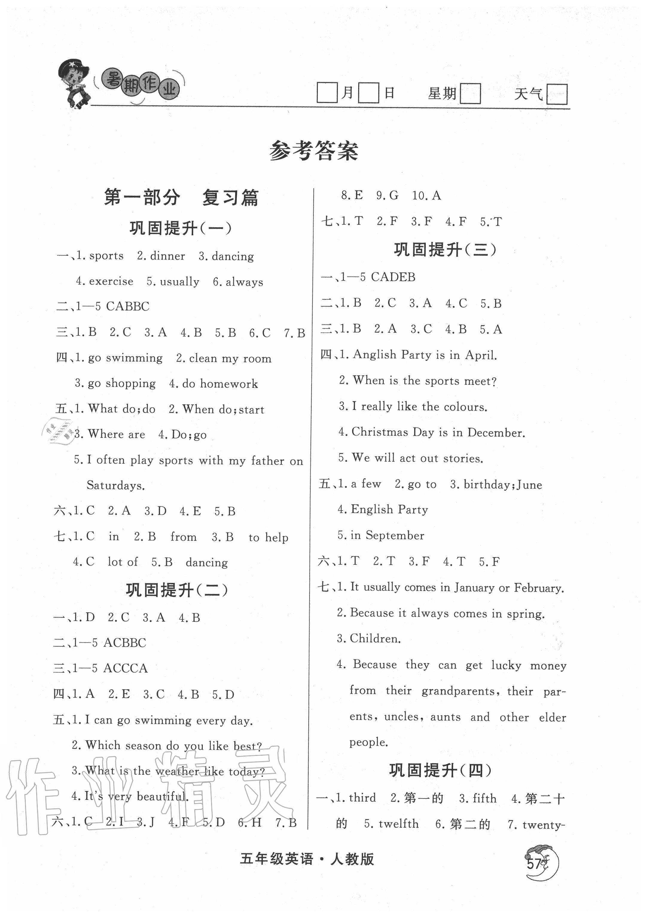 2020年假期自主學(xué)習(xí)五年級英語北京藝術(shù)與科學(xué)電子出版社 第1頁