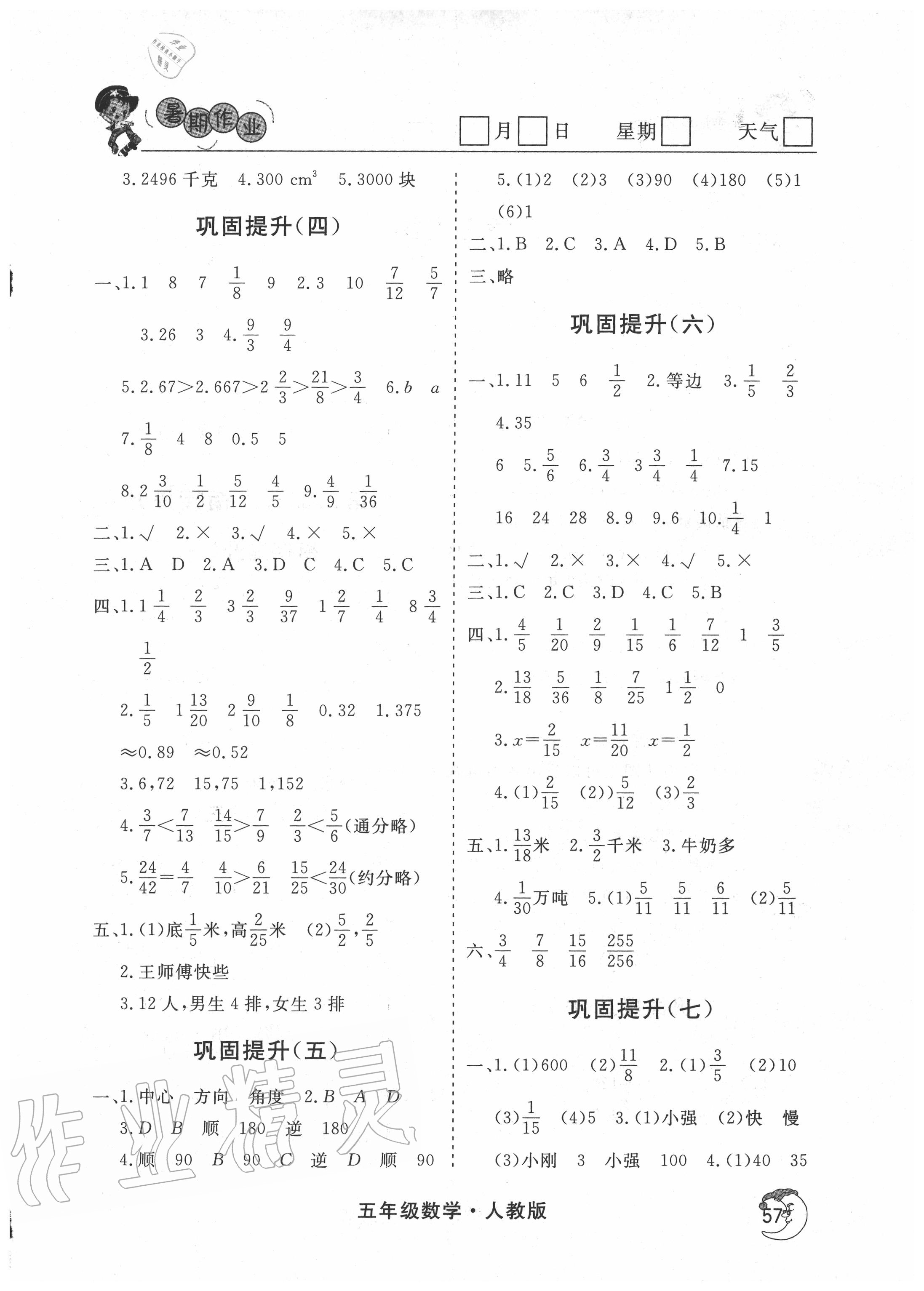 2020年假期自主学习五年级数学北京艺术与科学电子出版社 参考答案第2页